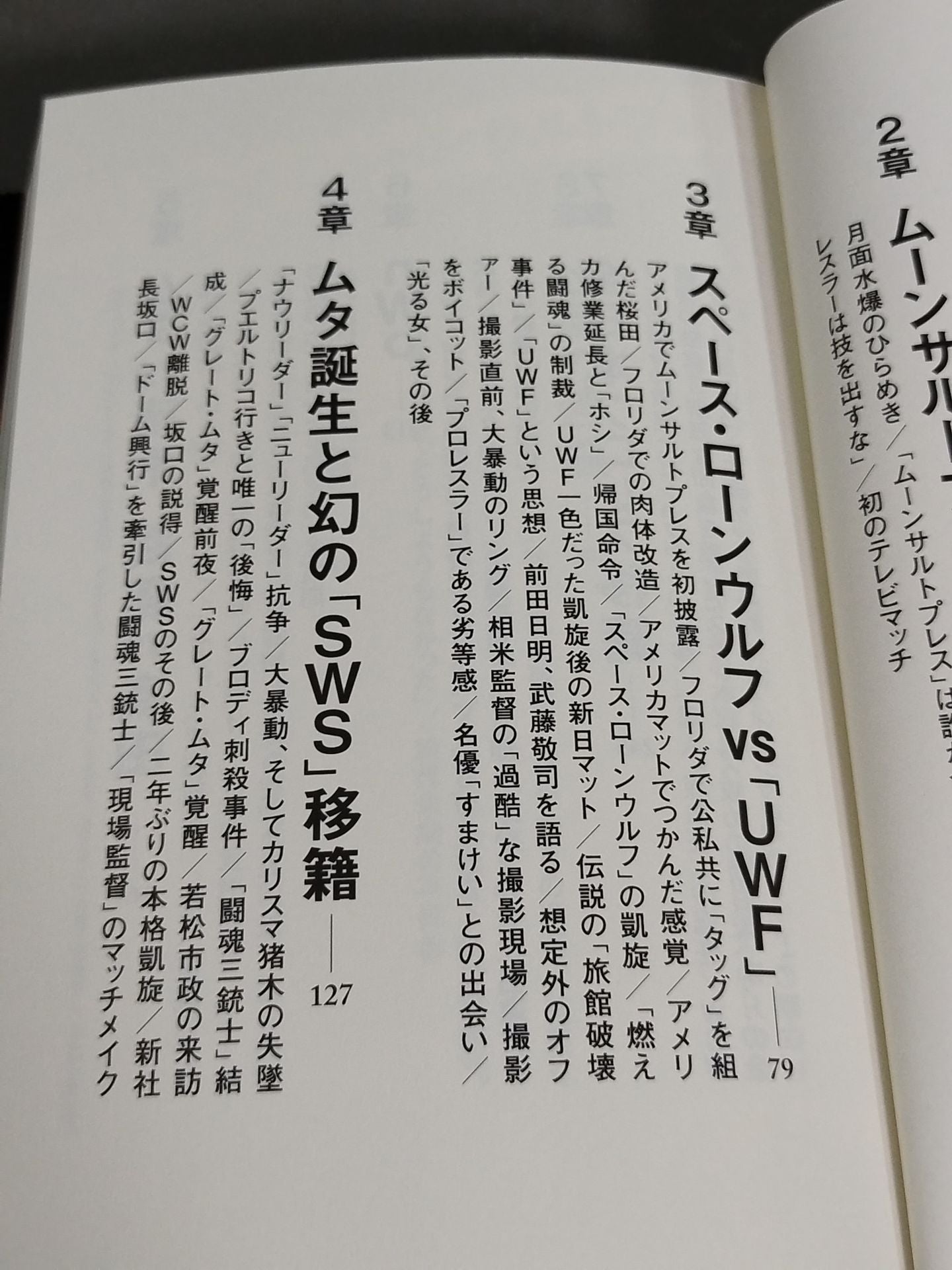 【武藤敬司 直筆サイン入り】さよならムーンサルトプレス 武藤敬司35年の全記録