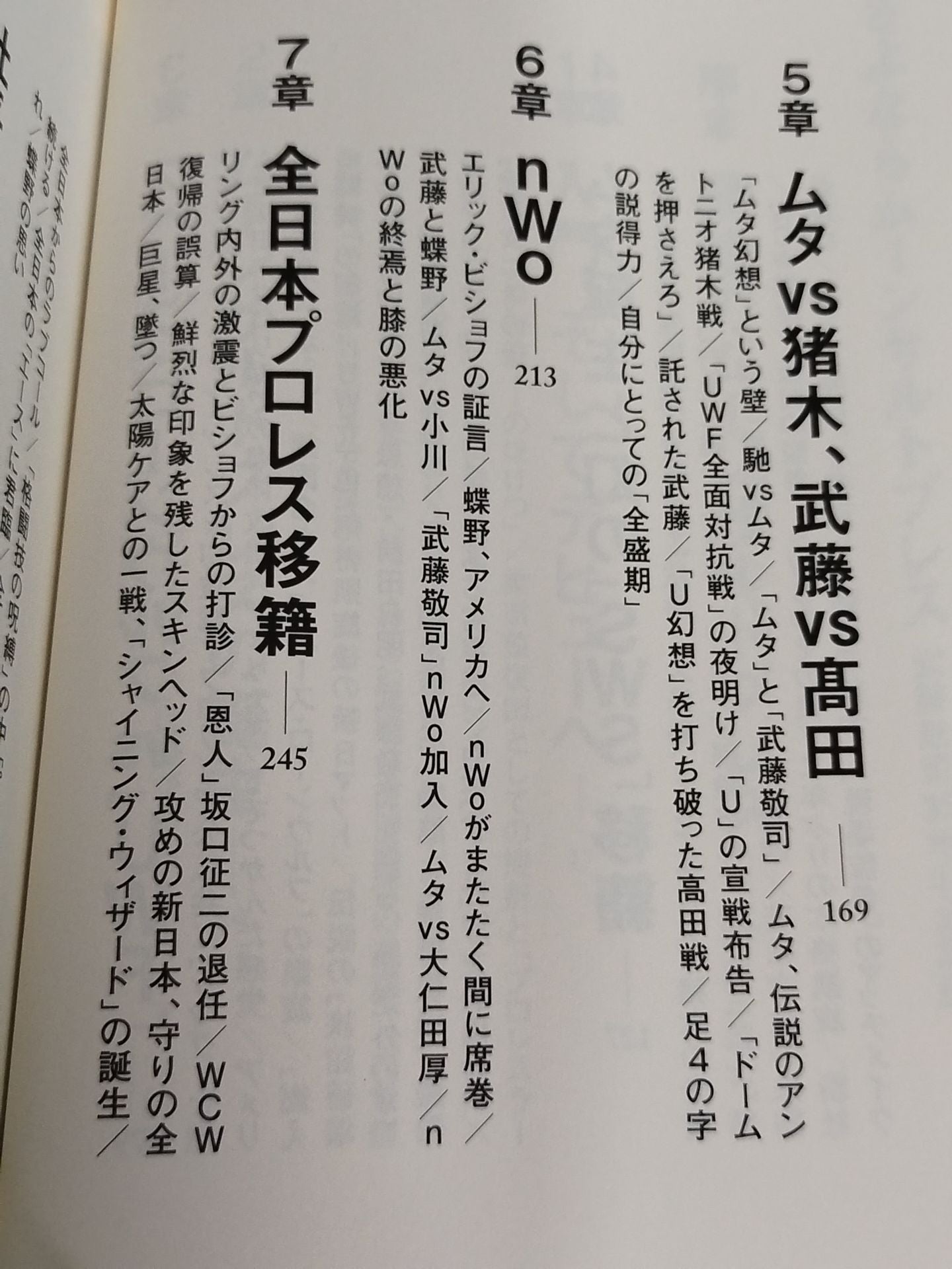 【武藤敬司 直筆サイン入り】さよならムーンサルトプレス 武藤敬司35年の全記録
