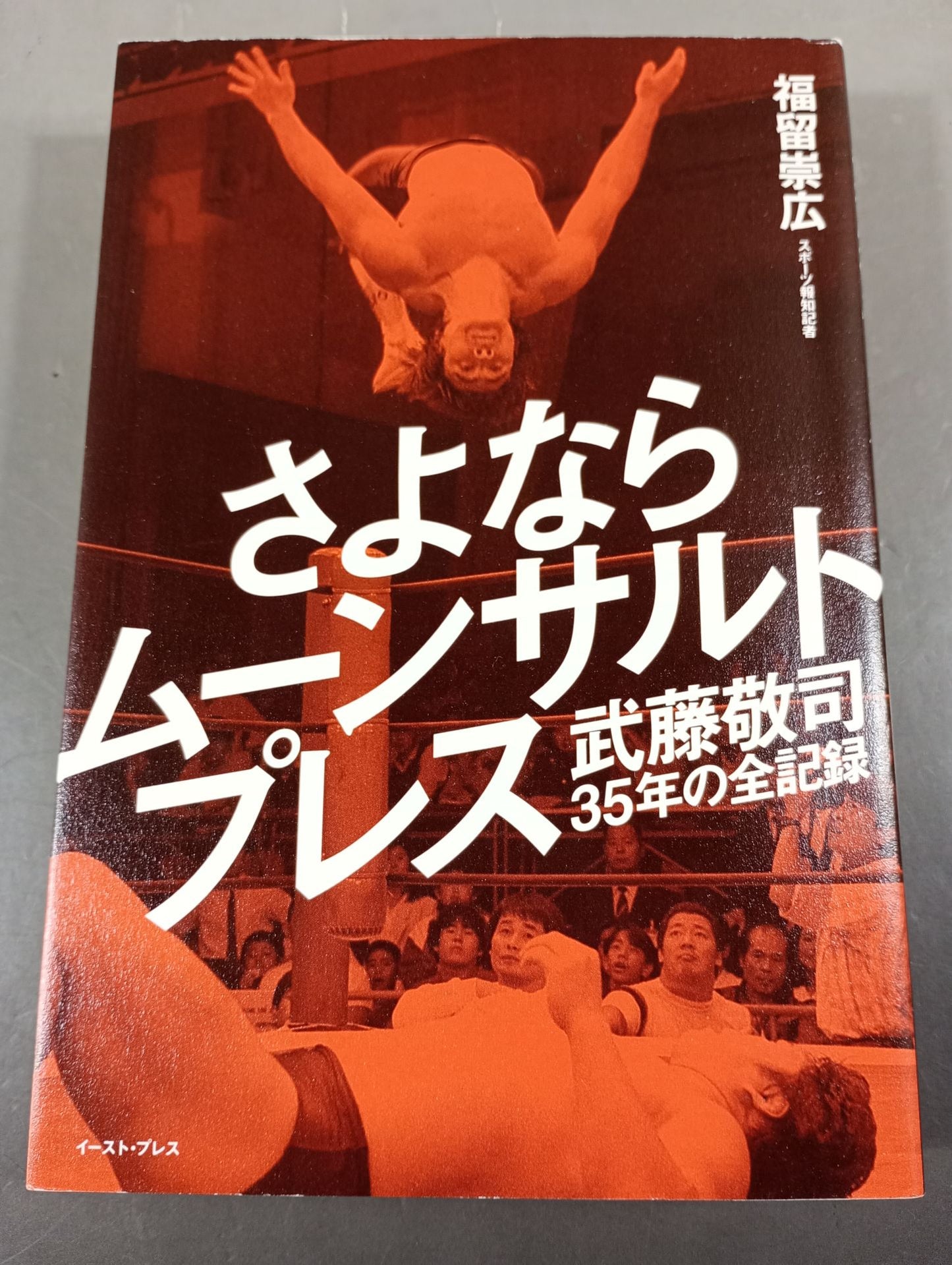 【Muto Keiji hand signed autograph 】Goodbye Moonsault Press All records of Muto Keiji 35 years