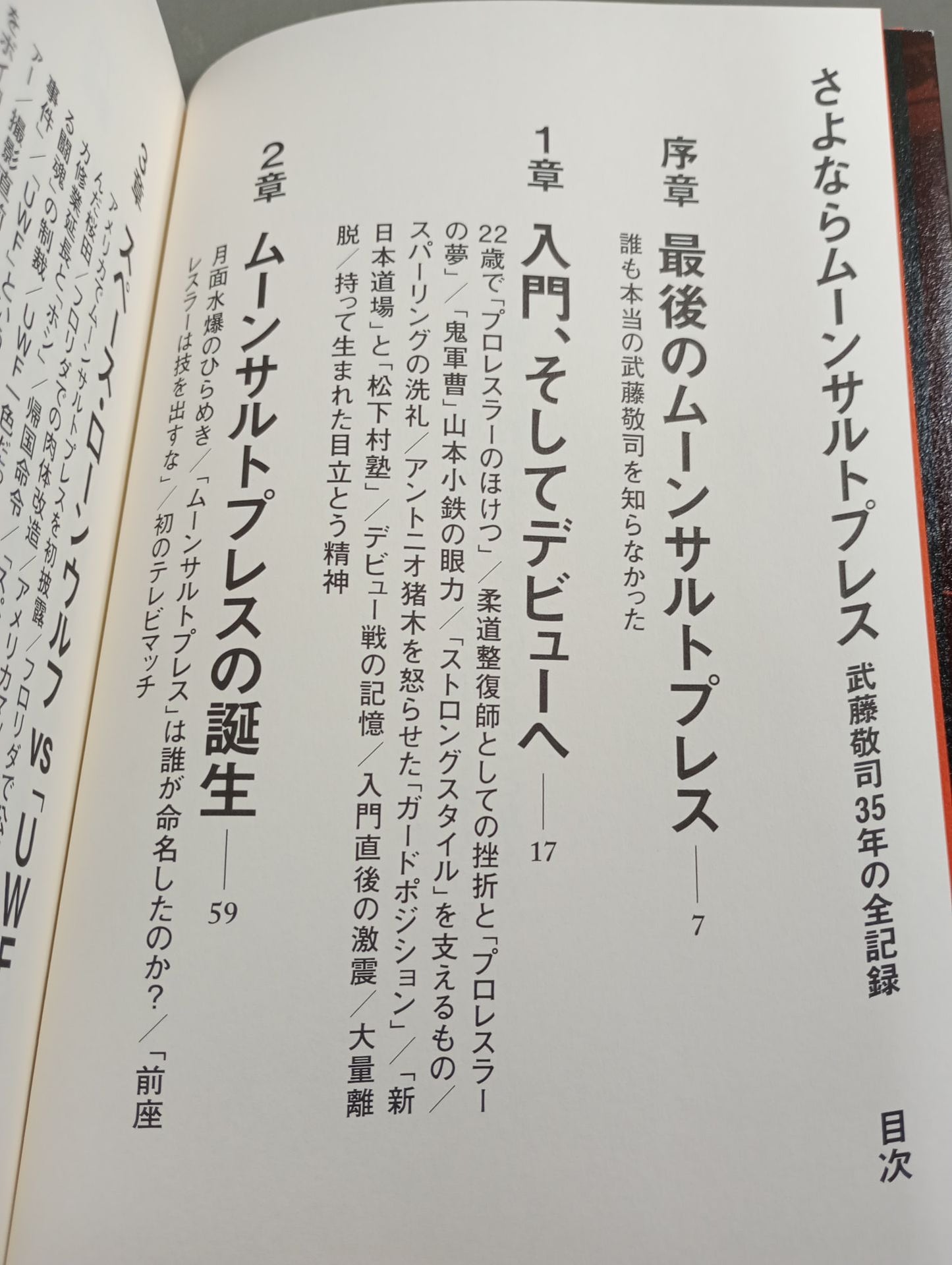 【Muto Keiji hand signed autograph 】Goodbye Moonsault Press All records of Muto Keiji 35 years