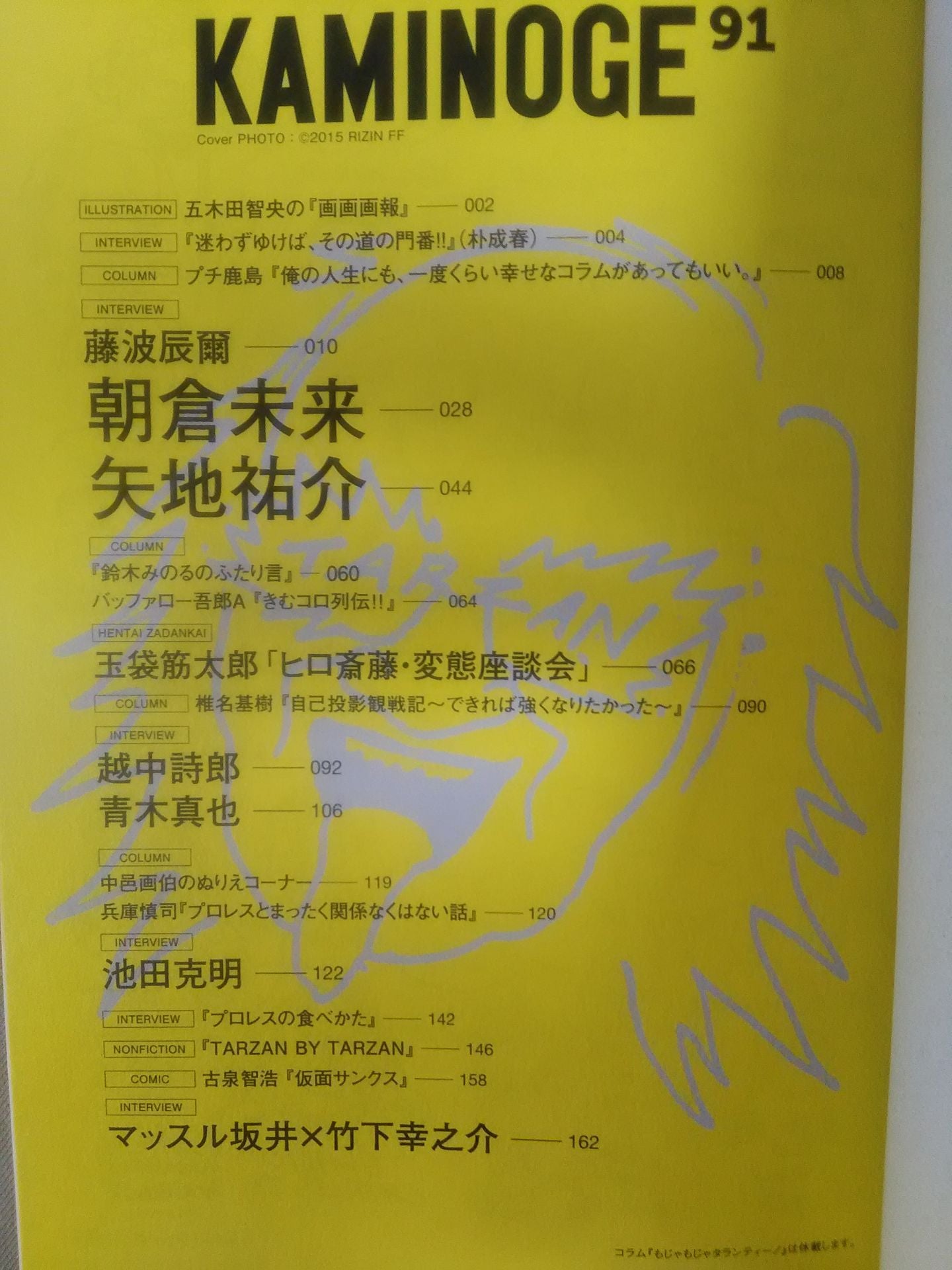 KAMINOGE Vol.91 / "Reading Caution" Professional Martial Artist Diss