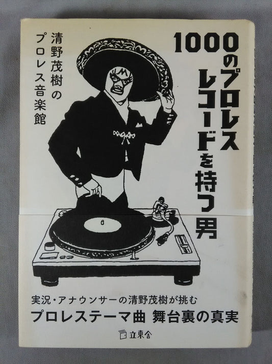 1000のプロレスレコードを持つ男