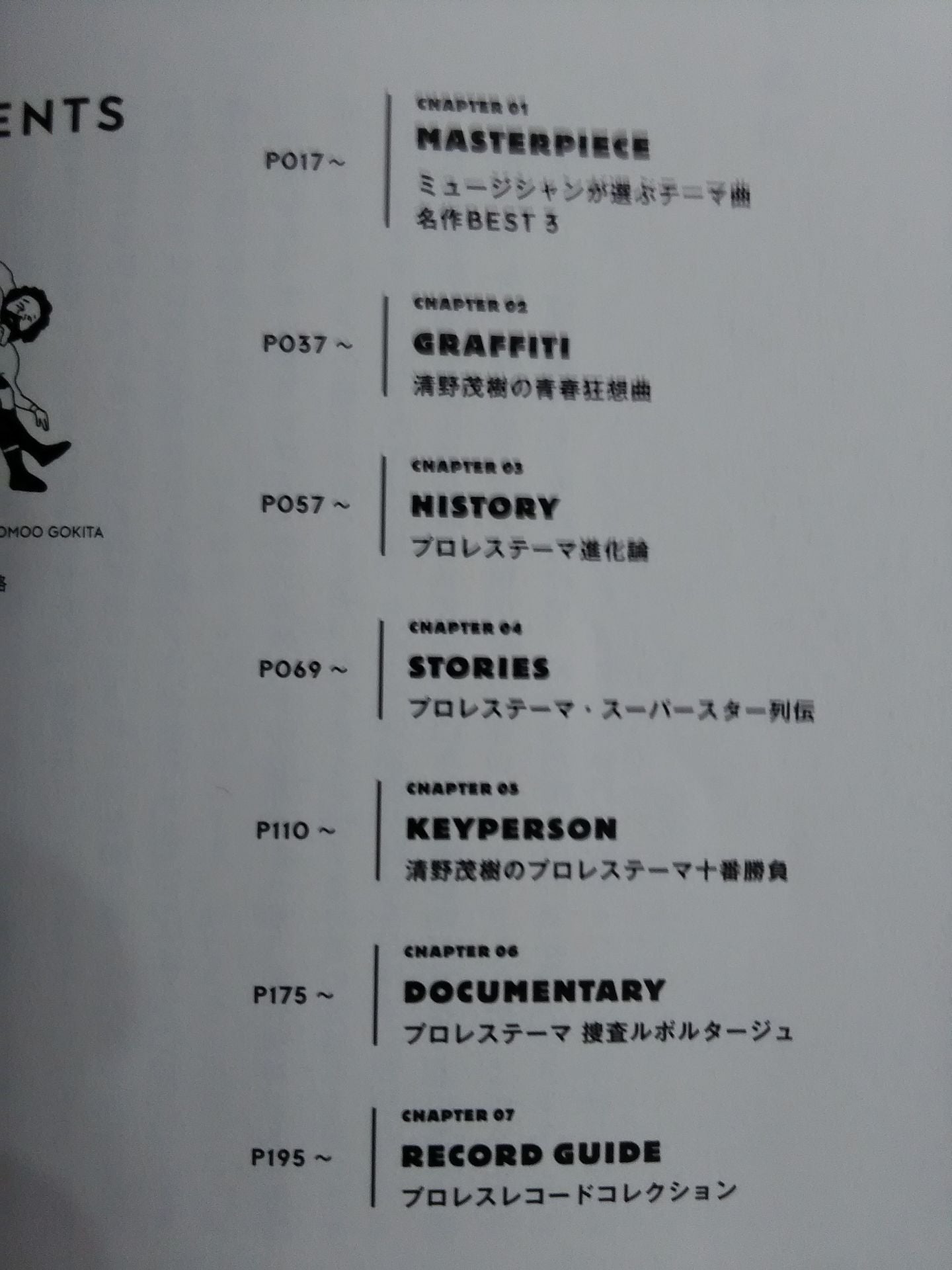 1000のプロレスレコードを持つ男