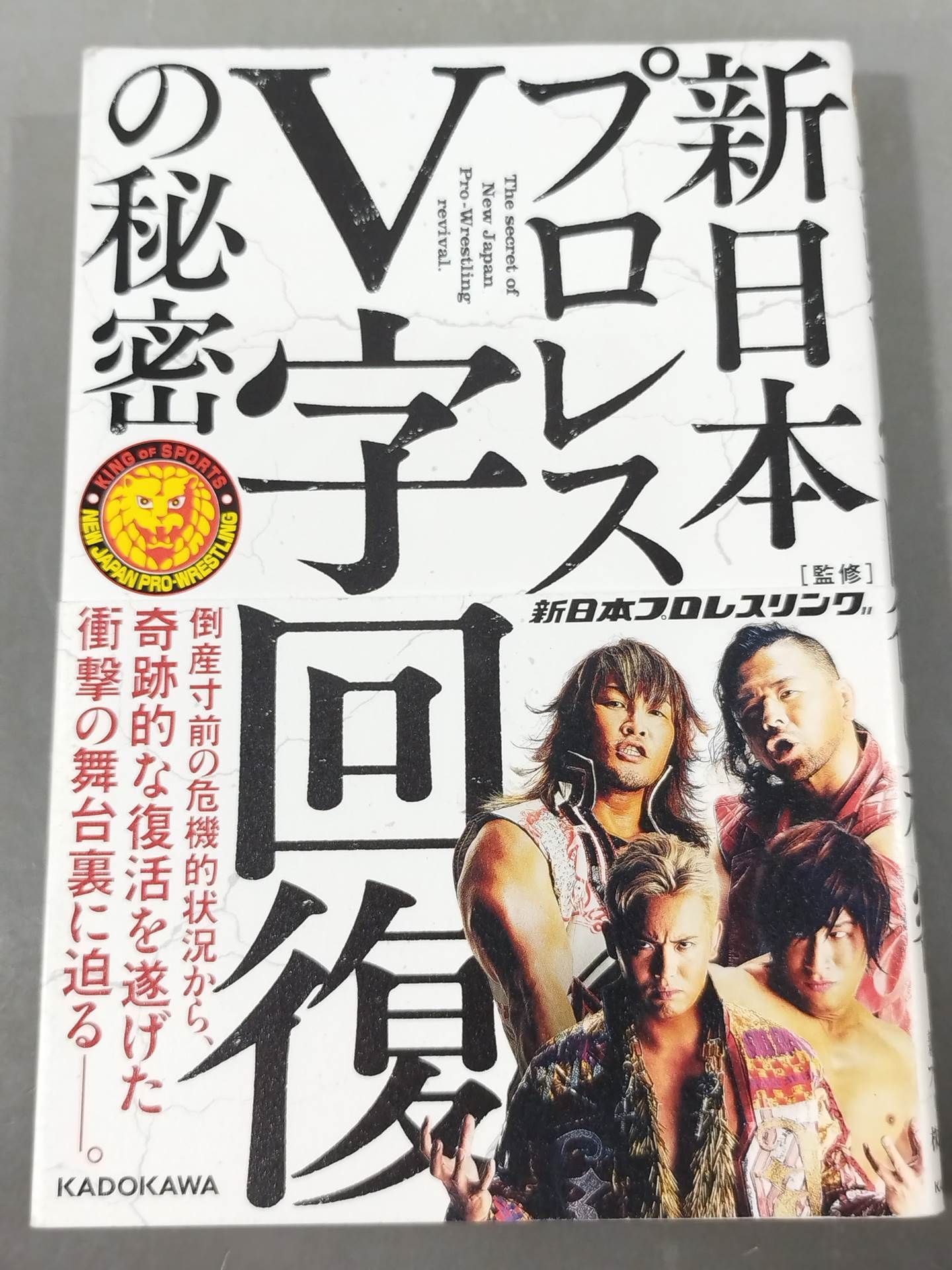 The secret of New Japan Pro Wrestling's V-shaped recovery