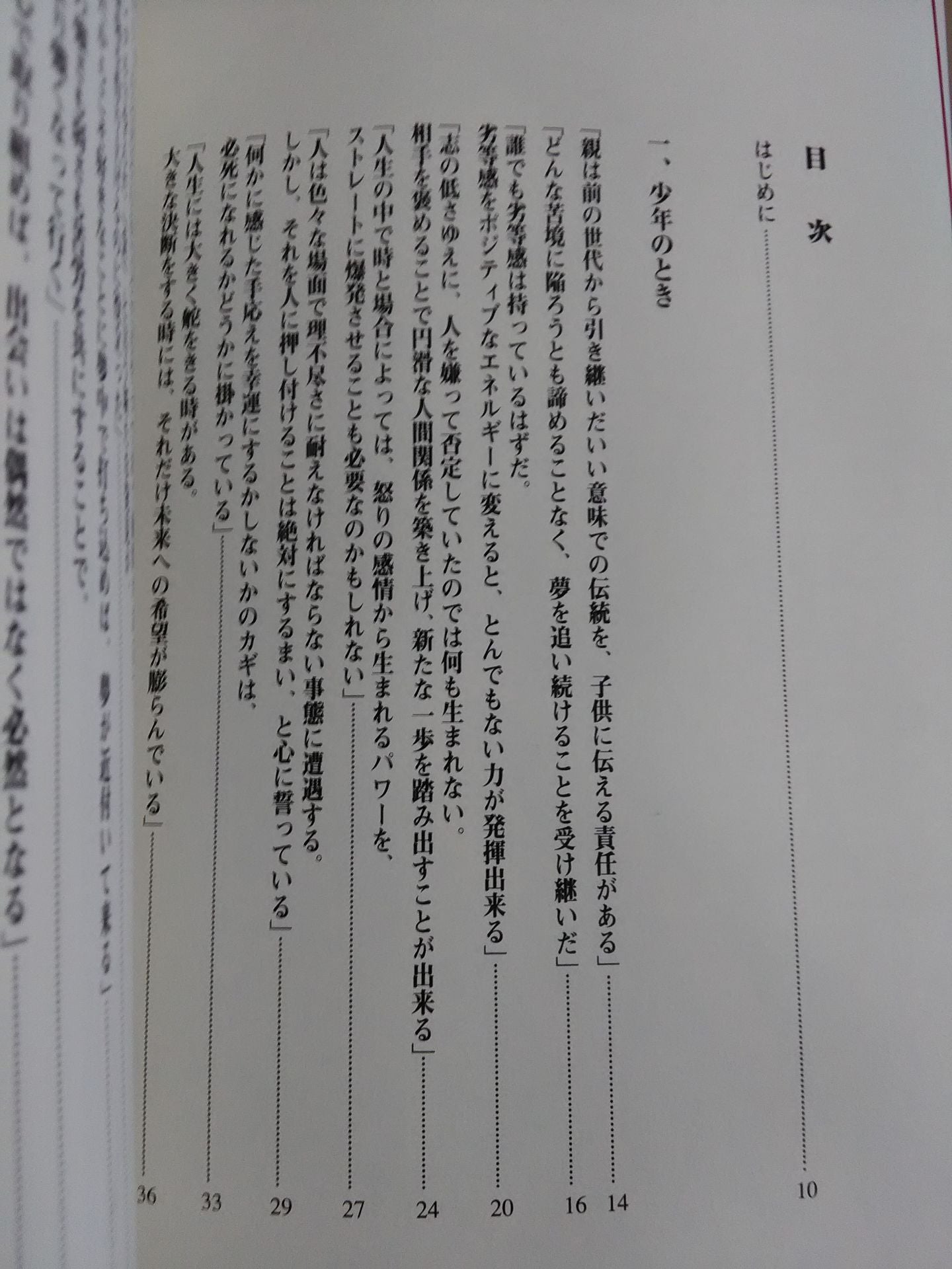 Stride power. What can we learn from human "Antonio Inoki "?