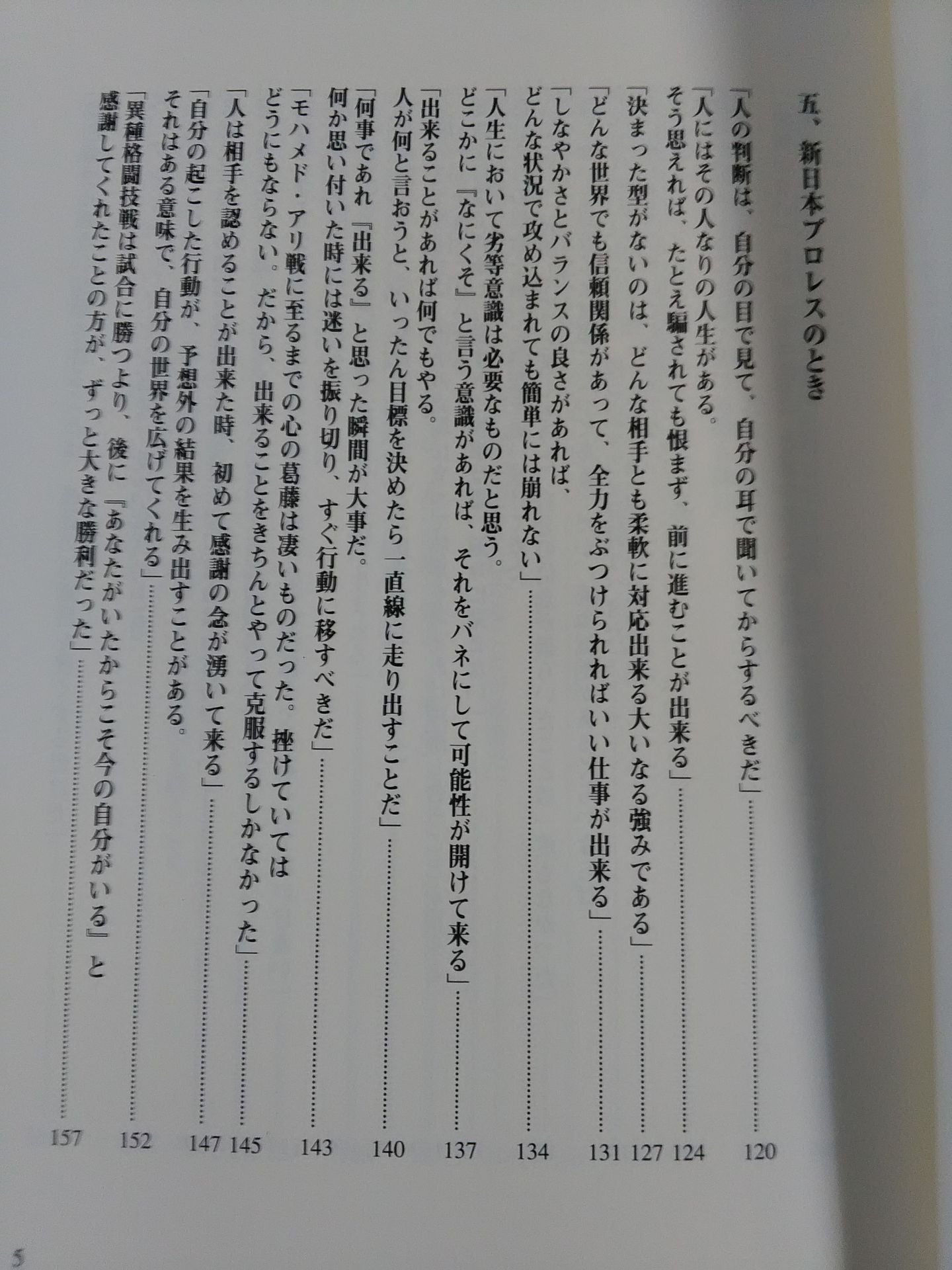Stride power. What can we learn from human "Antonio Inoki "?