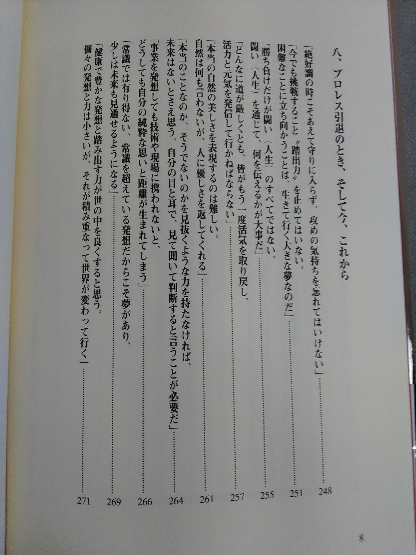 Stride power. What can we learn from human "Antonio Inoki "?