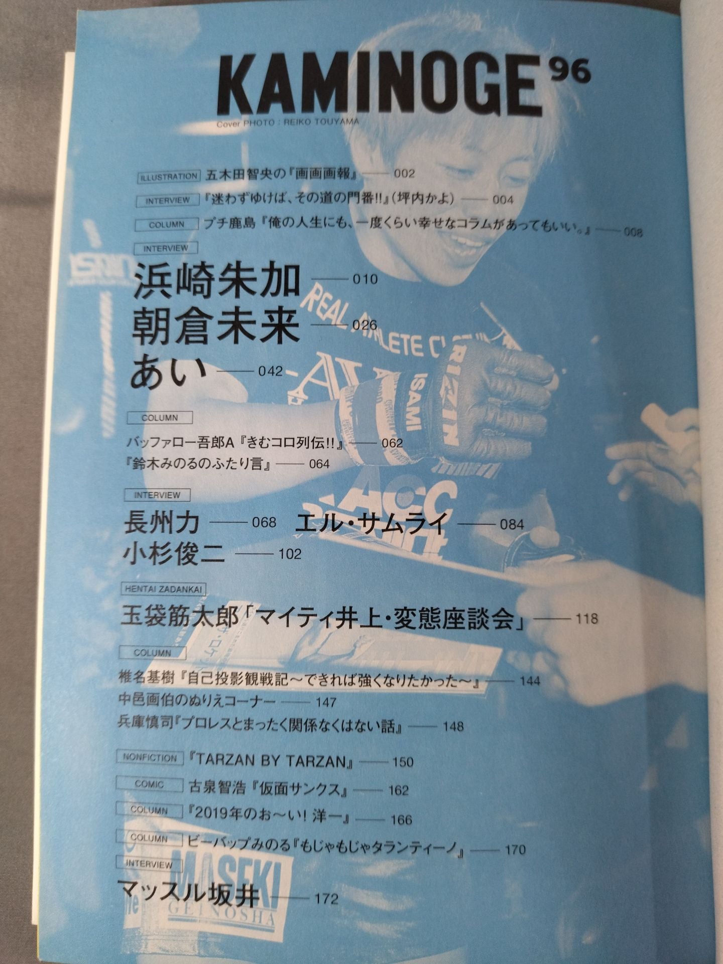 KAMINOGE Vol.96 / Crazy Girlfriend Akika Hamasaki