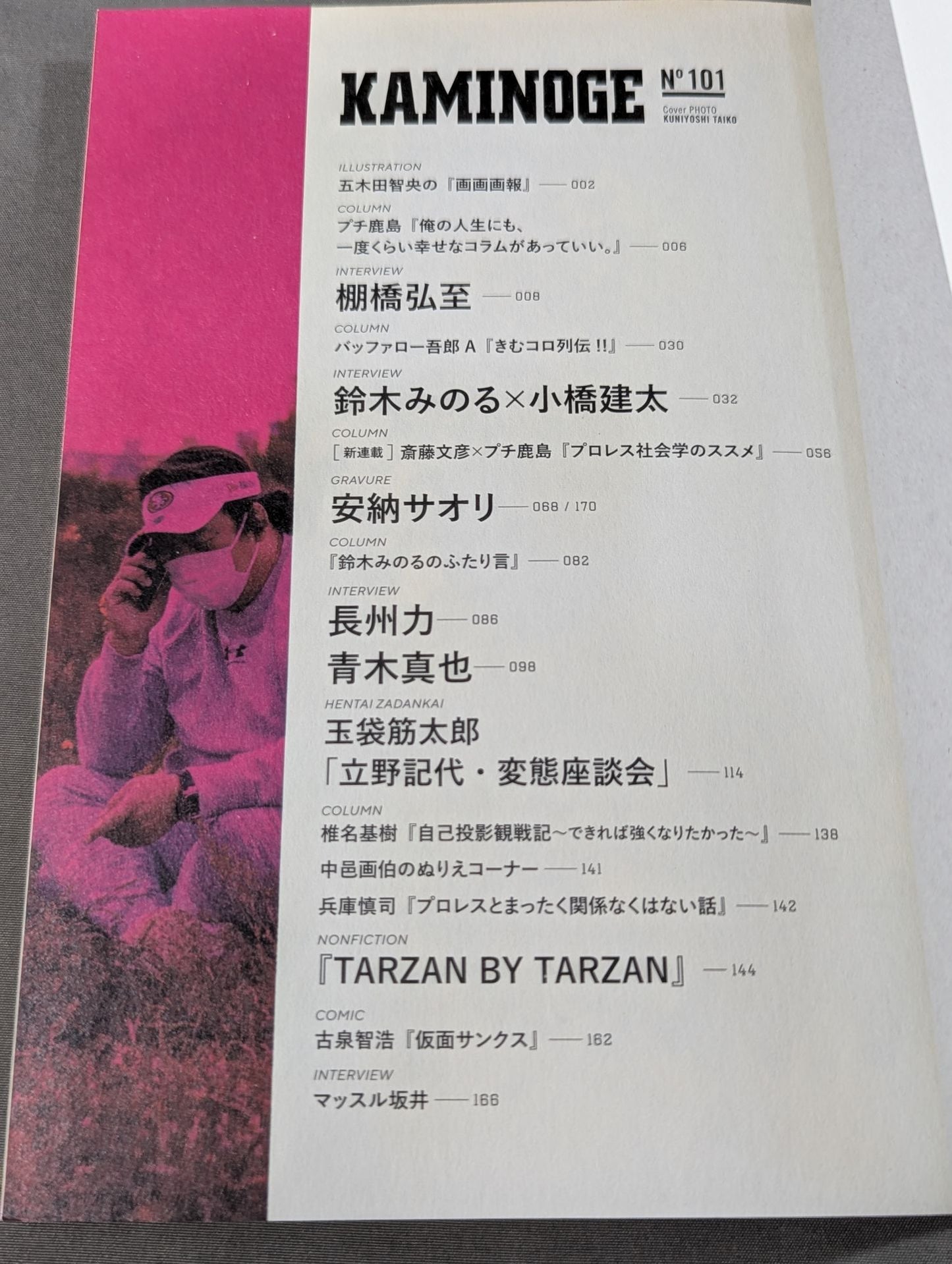 KAMINOGE Vol.101 / I want to feel the glaring sun.