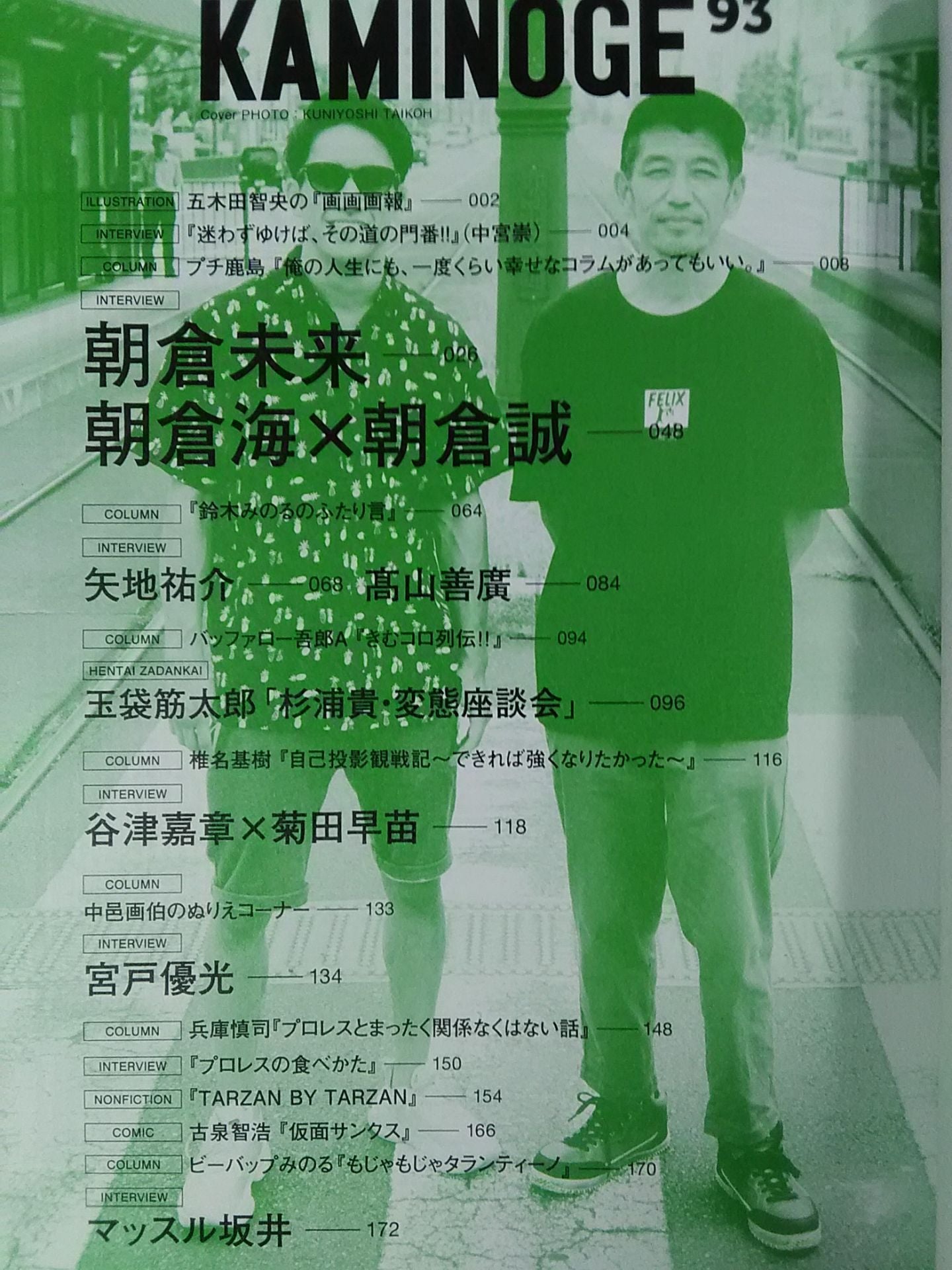 KAMINOGE Vol.93 / Asakura Brothers How to run the horror of war.