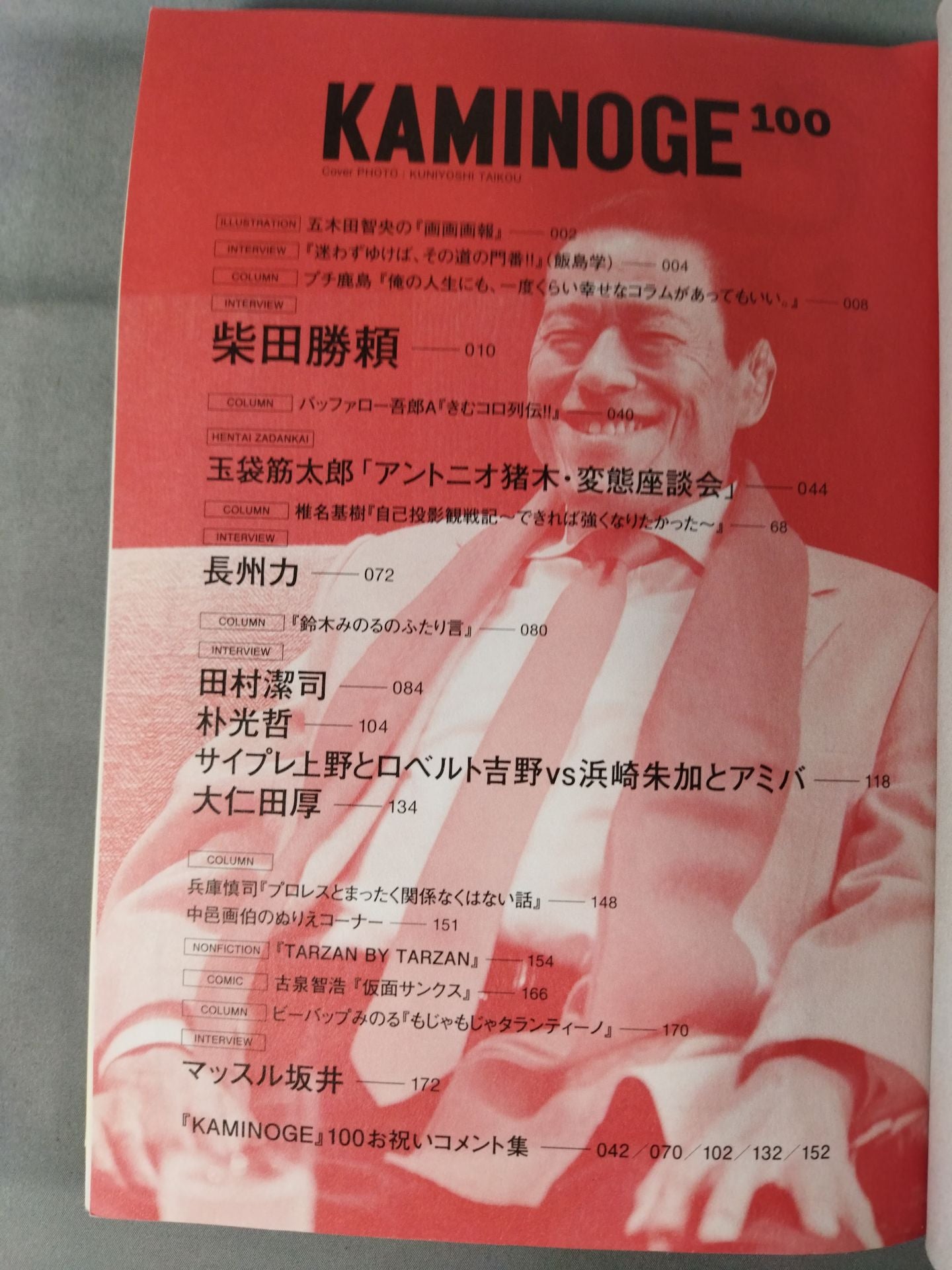 KAMINOGE Vol.100 / 100号だよバカヤロー!!