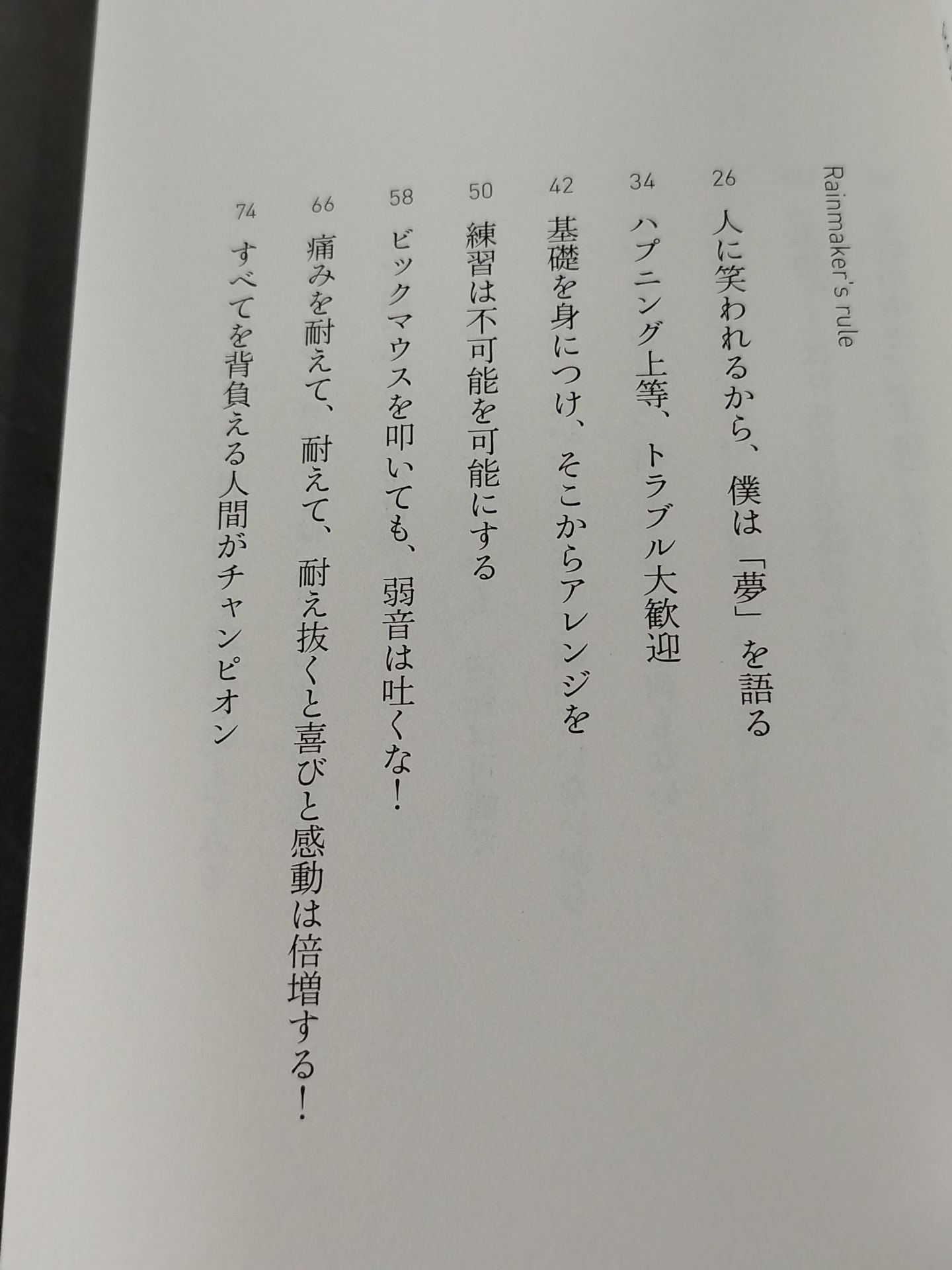 人生に金の雨を降らせる黄金律