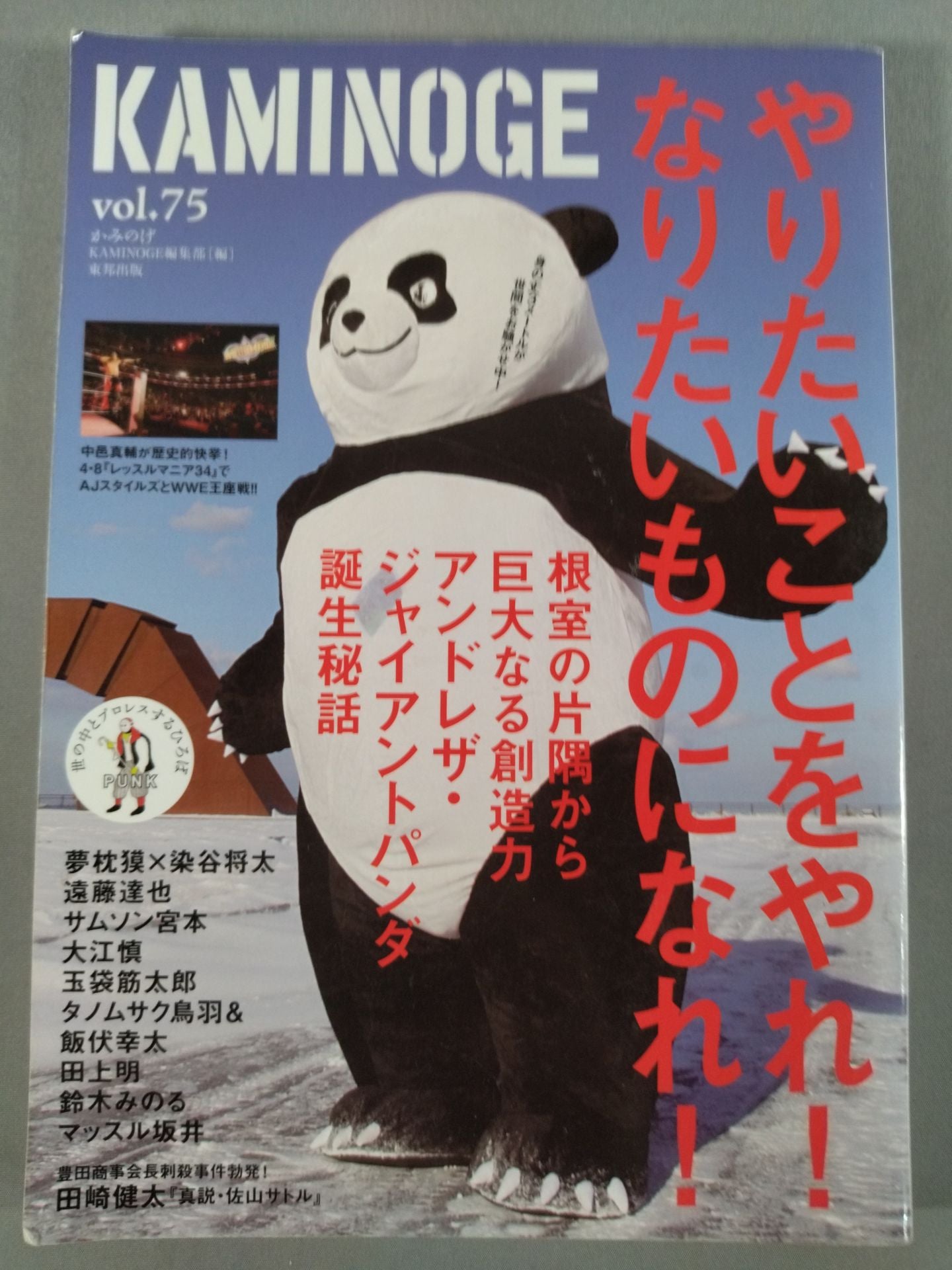 KAMINOGE Vol.75 / Andre the Giant Panda!!