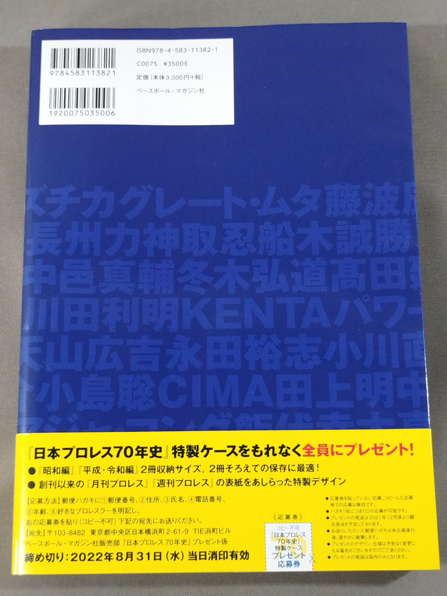 日本プロレス70年史 平成・令和編