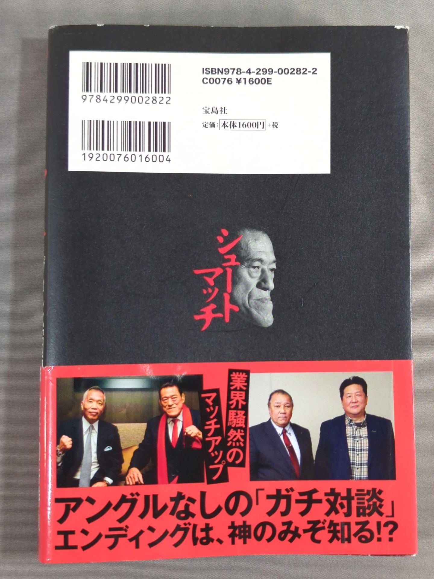 Shoot Match Pro Wrestling "Cause" Dialogue Best-of-10