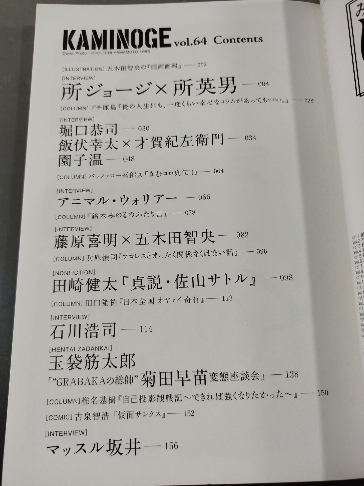 KAMINOGE Vol.64 / TokoroGeorge is too nice!!