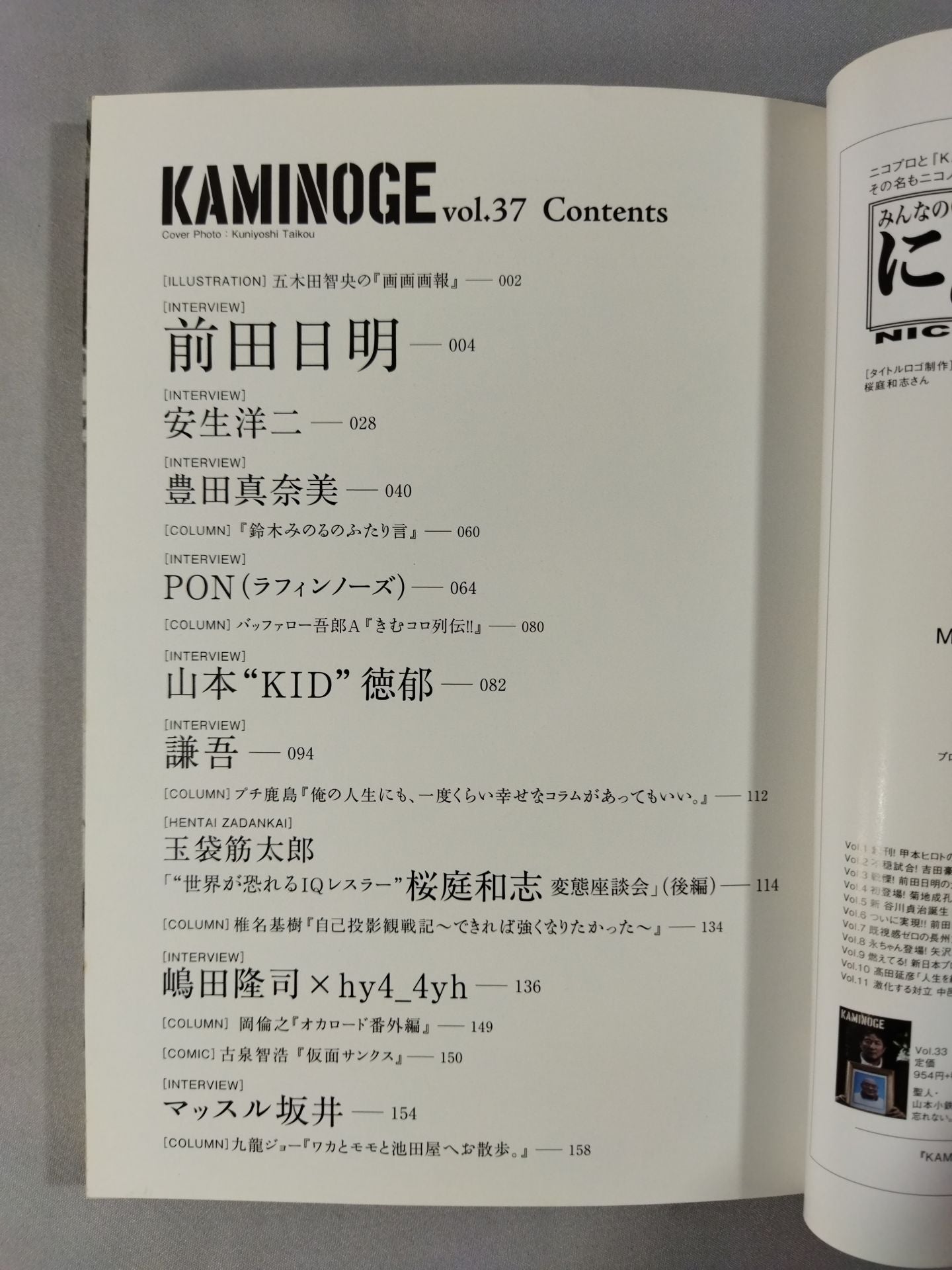 KAMINOGE Vol.37 / More! Touch Akira Maeda .