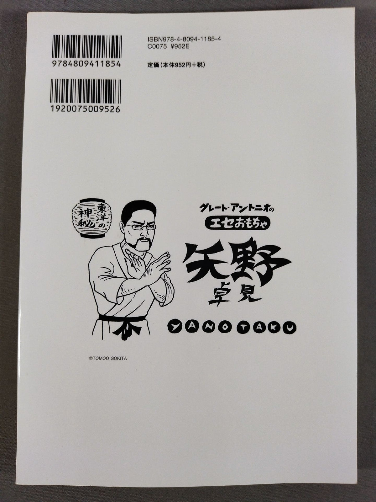 KAMINOGE Vol.26 / Let's go back to the future of Pro Wrestling.