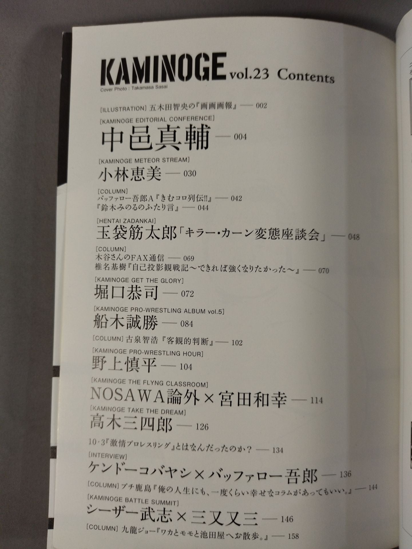 KAMINOGE Vol.23 / "Editorial Meeting" with Shinsuke Nakamura