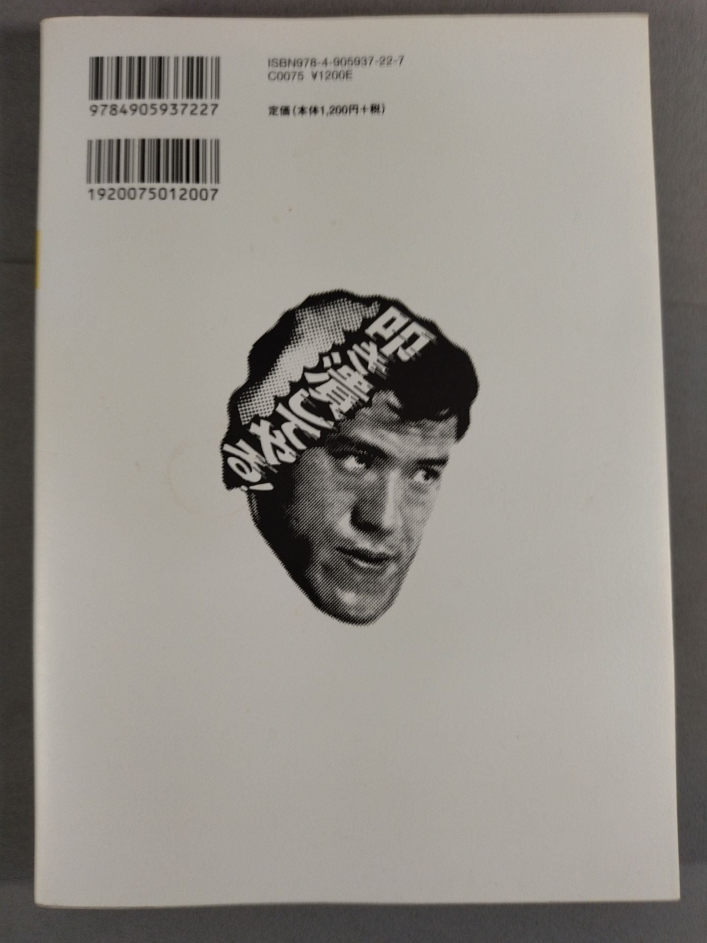 KAMINOGE Vol.95 / 2 hours with Antonio Inoki