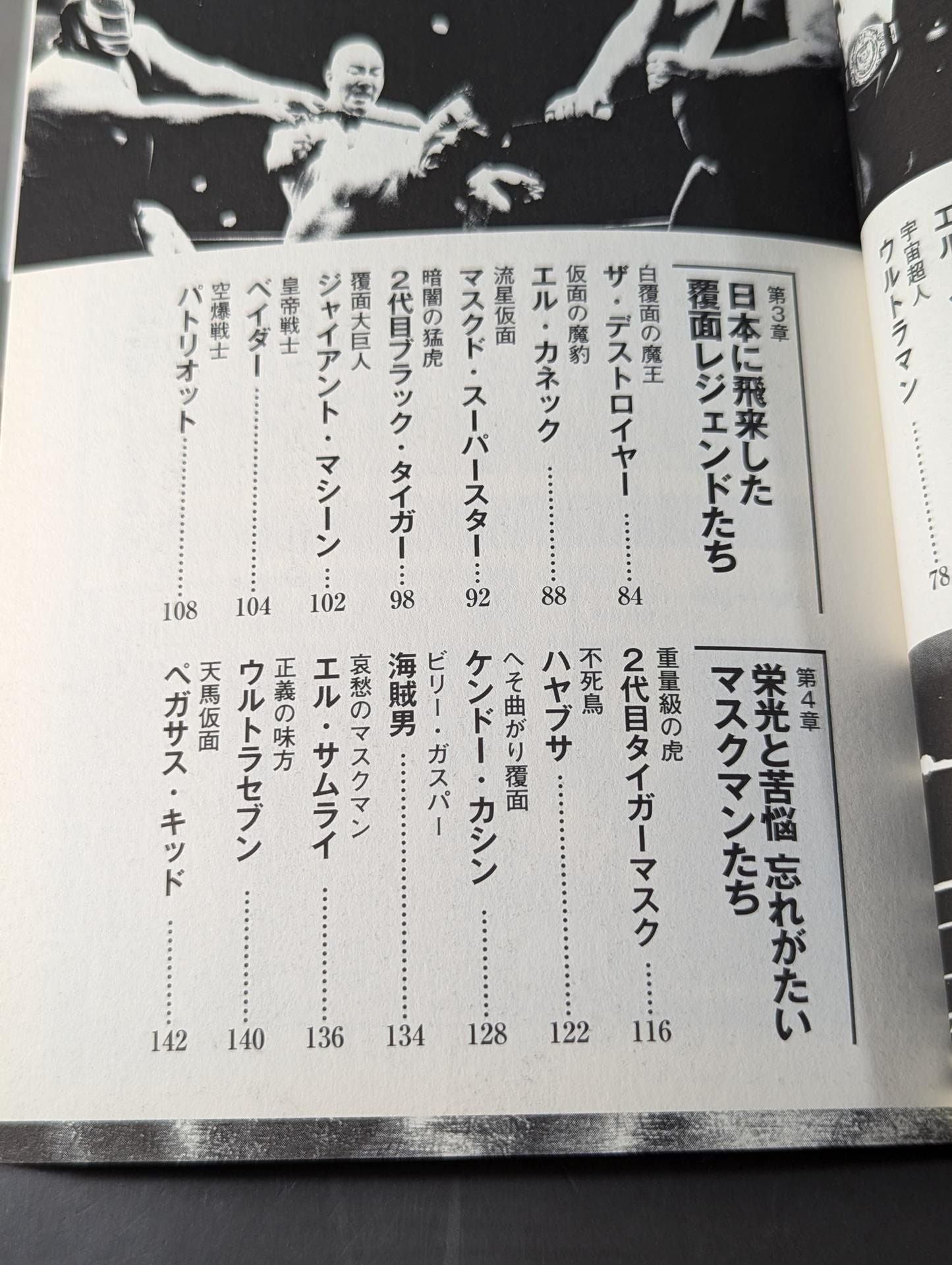 プロレス 覆面レスラーの正体
