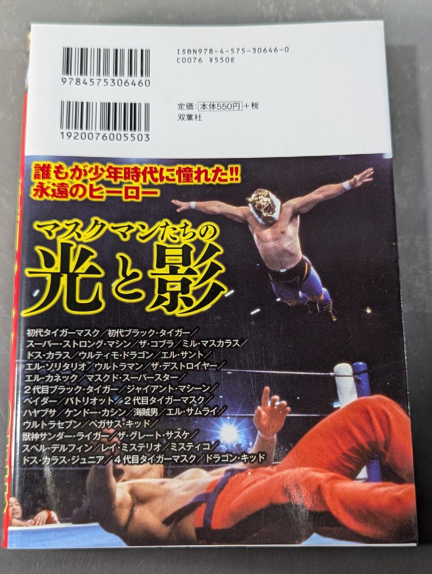 プロレス 覆面レスラーの正体