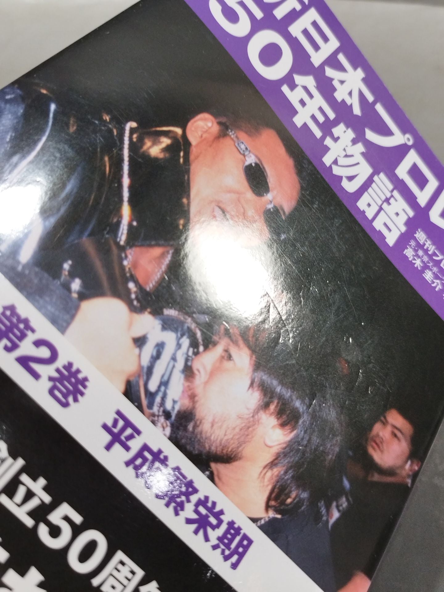 New Japan Pro Wrestling 50 Years Story Volume 2 Heisei Prosperity Period