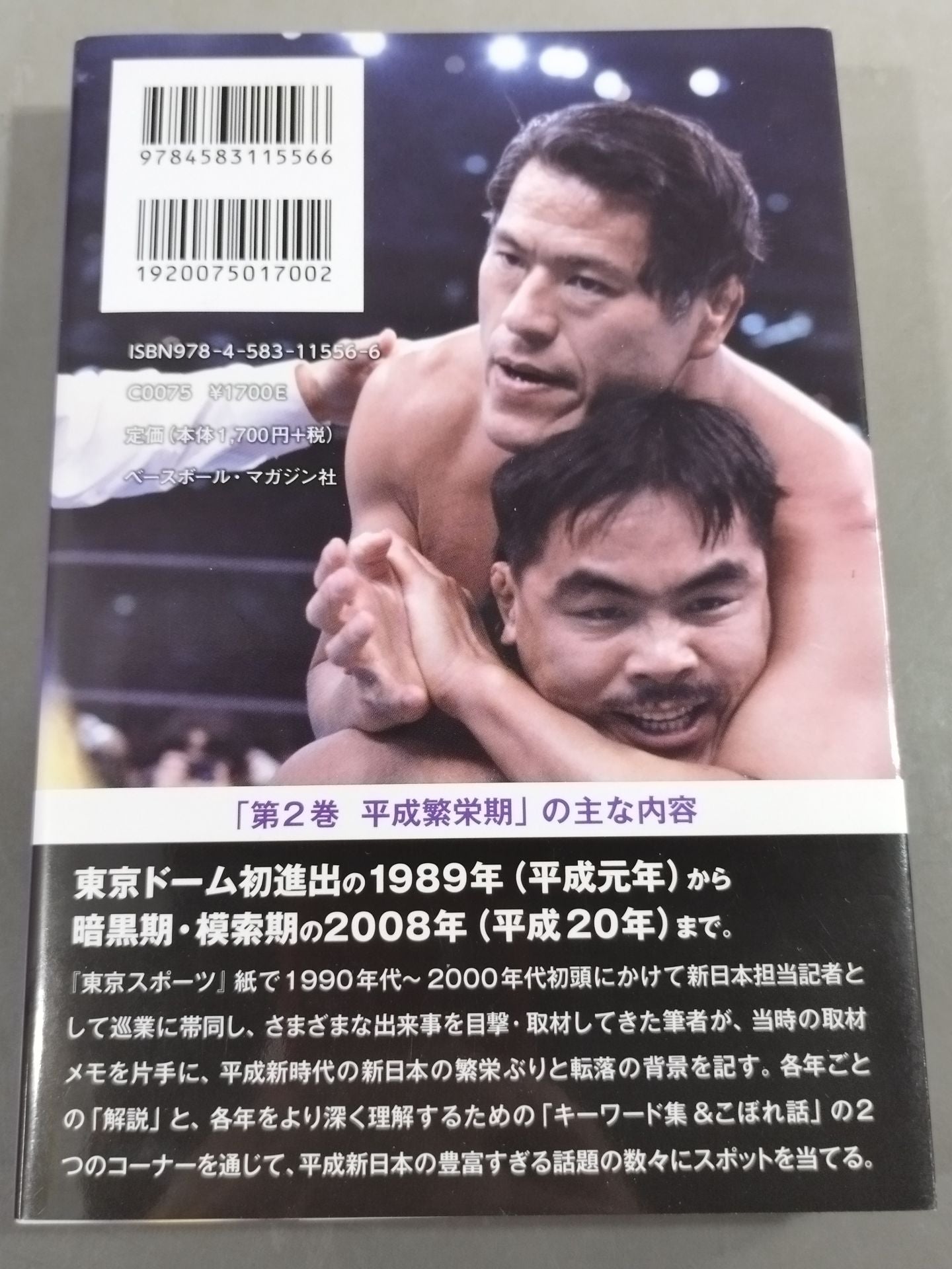 New Japan Pro Wrestling 50 Years Story Volume 2 Heisei Prosperity Period