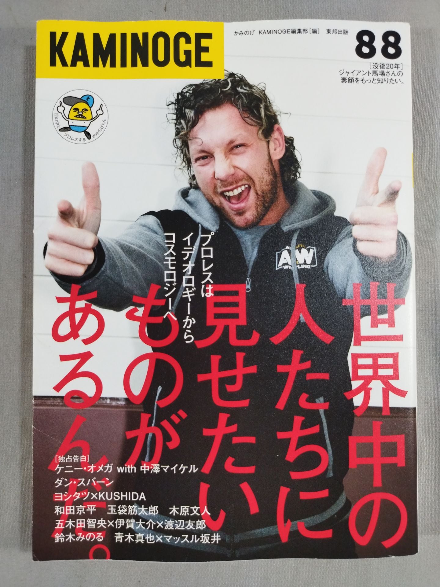 KAMINOGE Vol.88 / Kenny Omega's Exclusive Confession