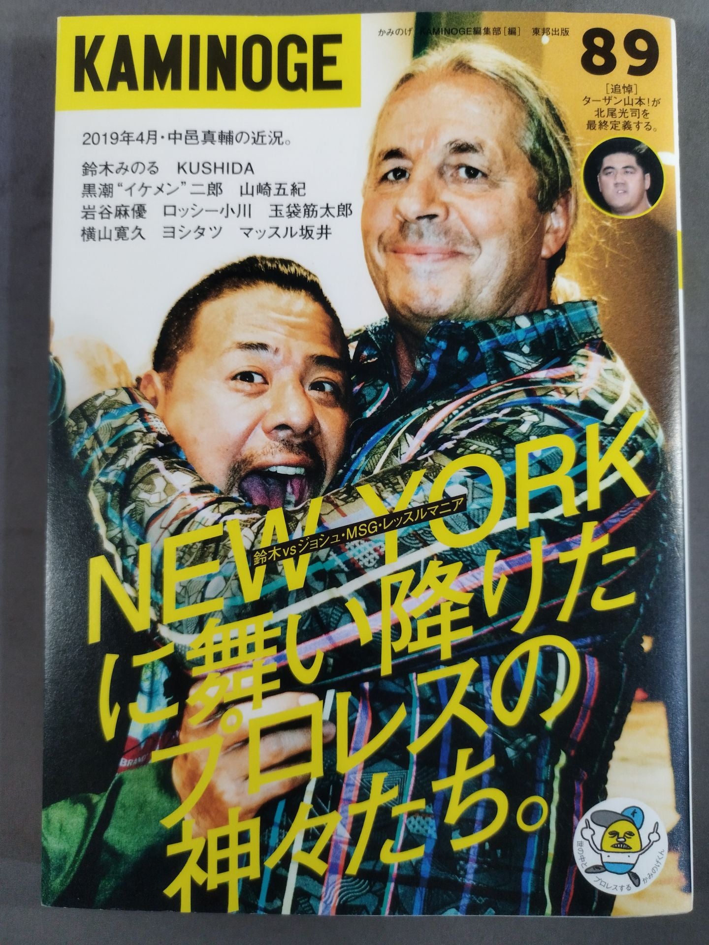 KAMINOGE Vol.89 / The gods of Pro Wrestling descended on NY.