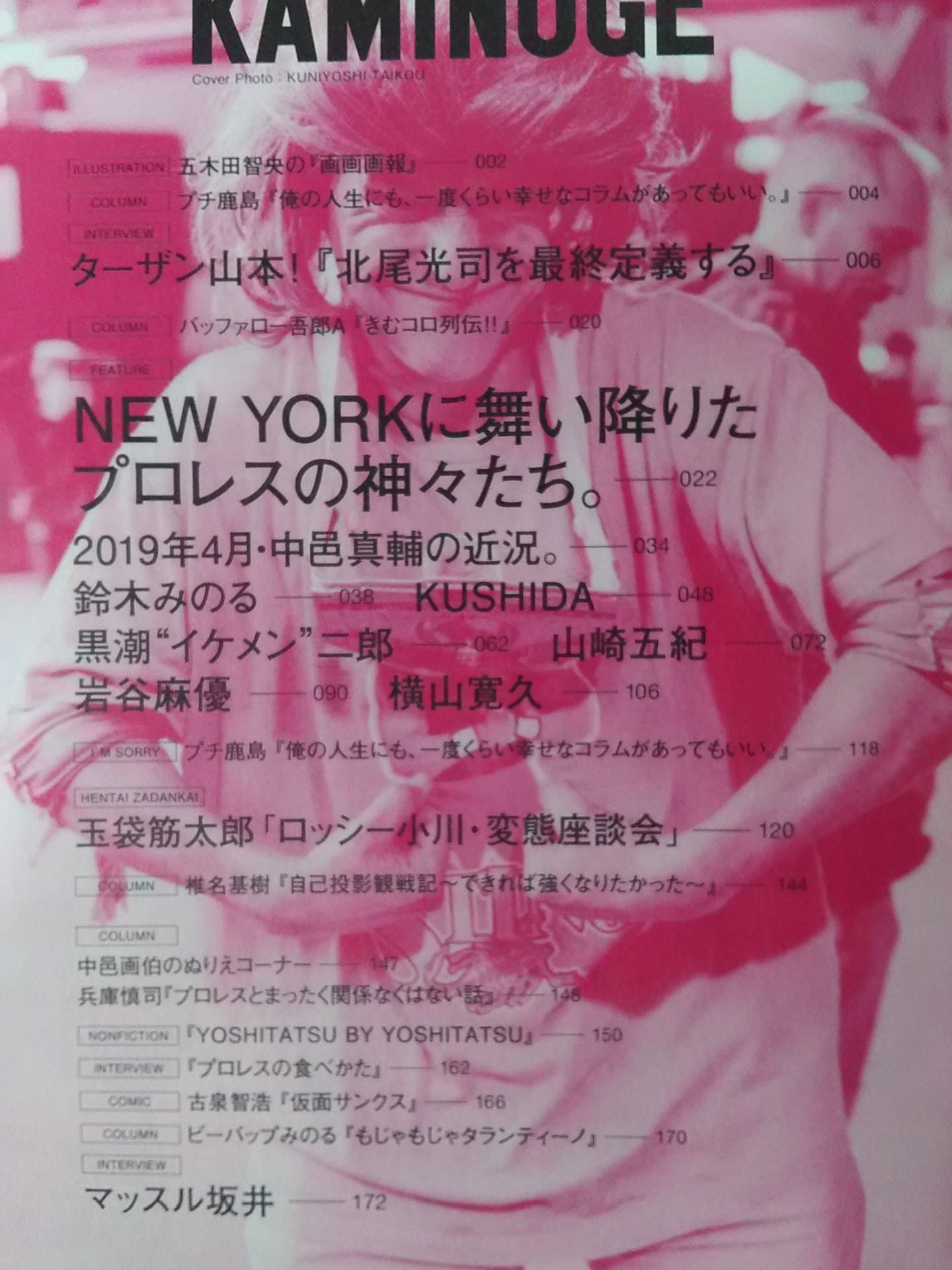 KAMINOGE Vol.89 / The gods of Pro Wrestling descended on NY.