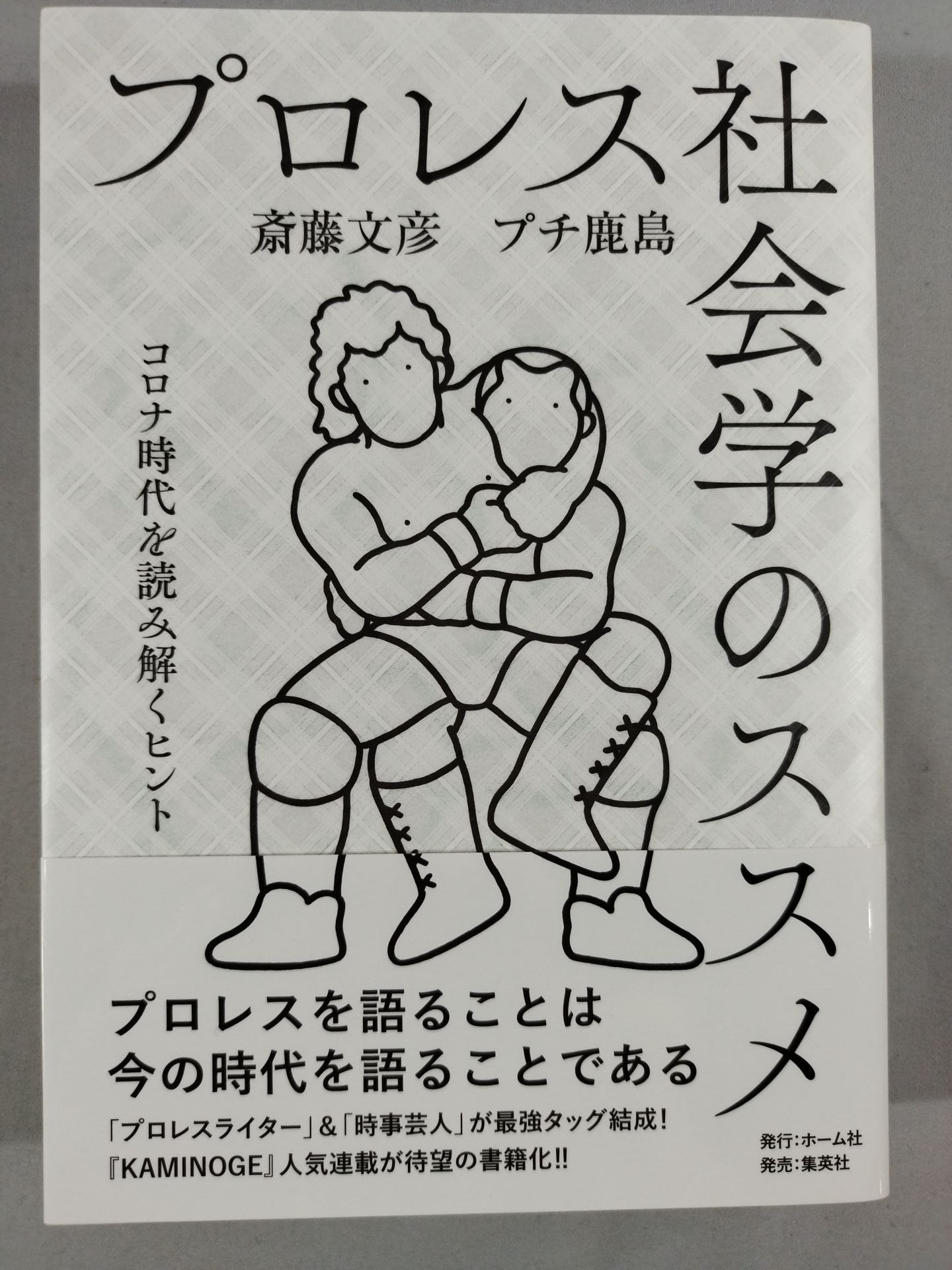 Pro Wrestling Sociology Recommendations: Tips for Deciphering the Corona Age