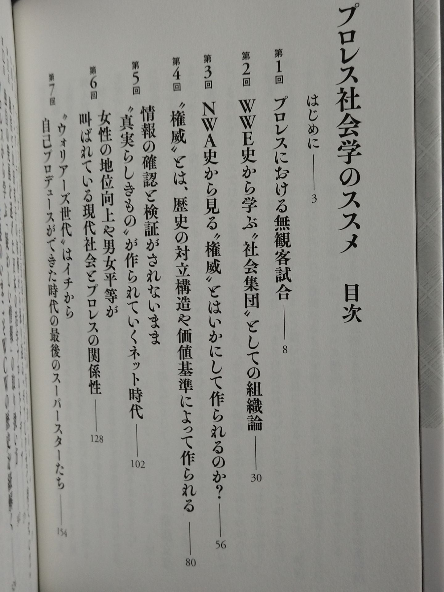 Pro Wrestling Sociology Recommendations: Tips for Deciphering the Corona Age