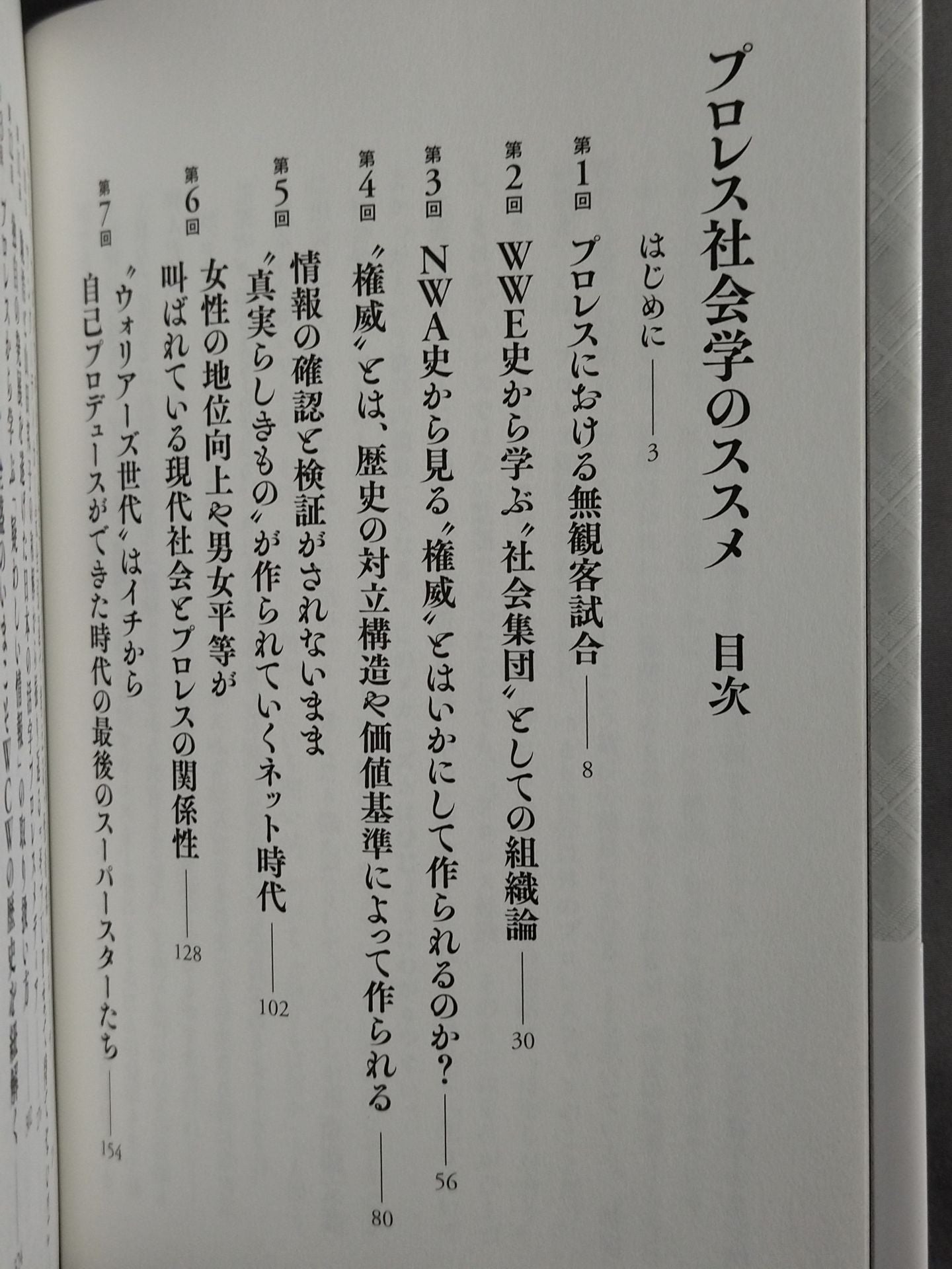 Pro Wrestling Sociology Recommendations: Tips for Deciphering the Corona Age