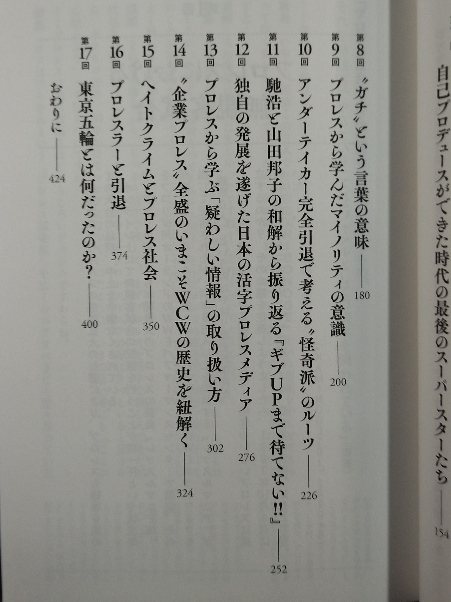Pro Wrestling Sociology Recommendations: Tips for Deciphering the Corona Age