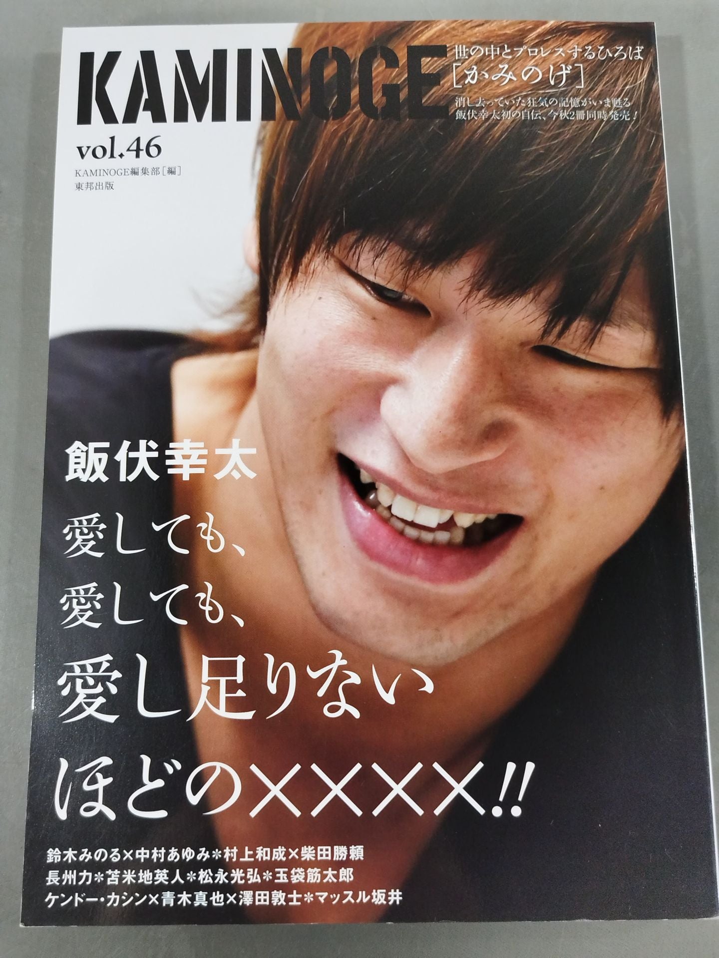 KAMINOGE Vol.46 / Kota Ibushi ga Hiraki-maku