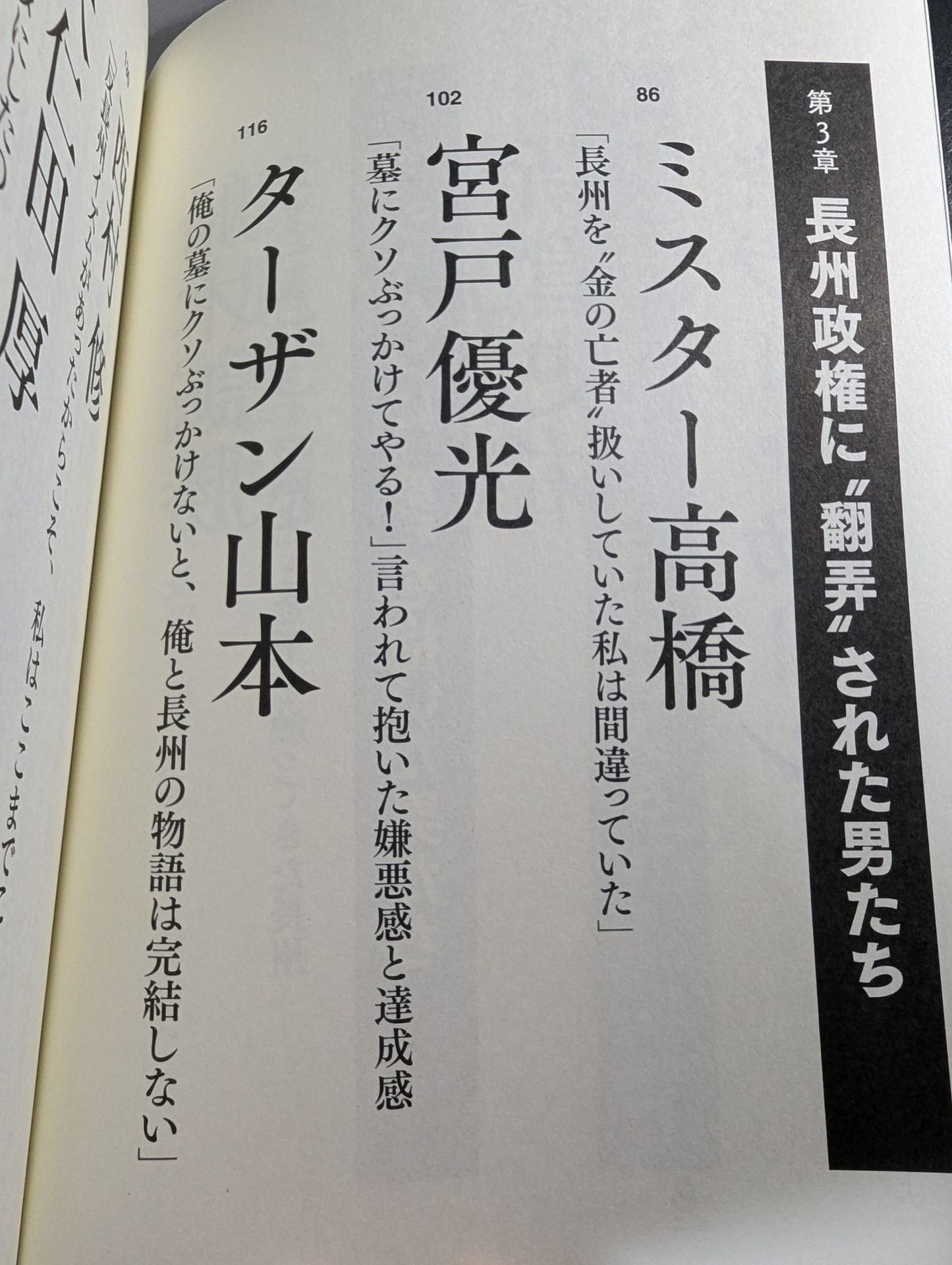 証言 長州力「革命戦士」の虚と実