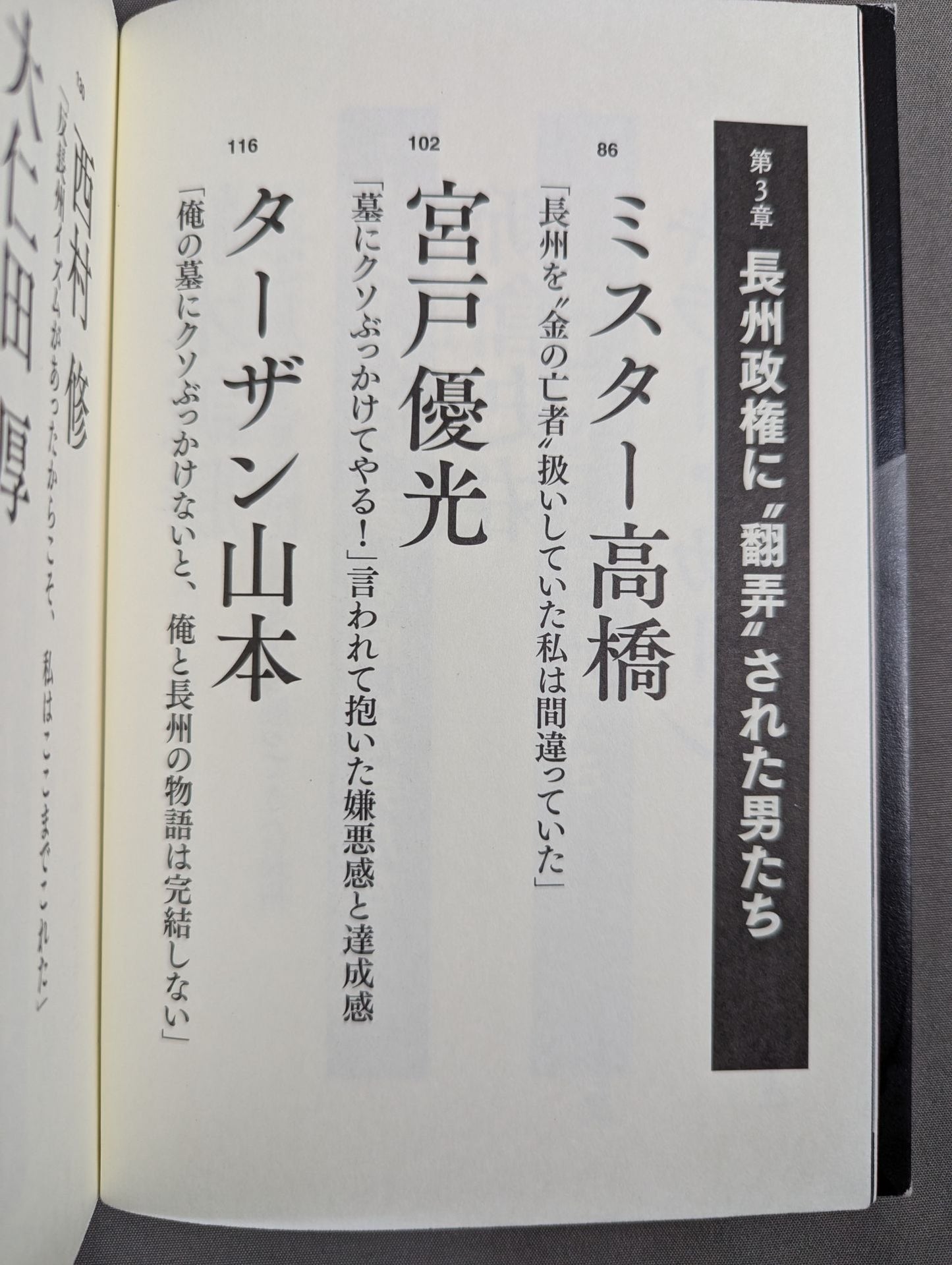 証言 長州力「革命戦士」の虚と実