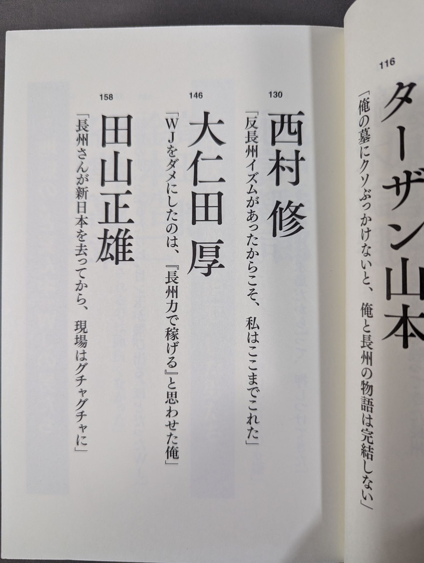 証言 長州力「革命戦士」の虚と実