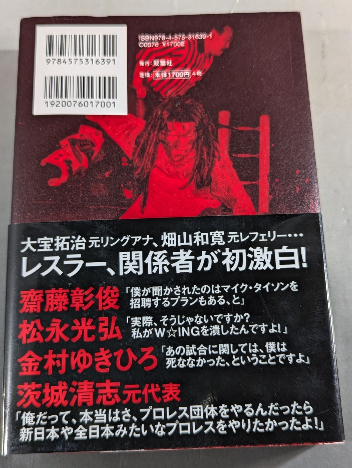 W★ING 流れ星伝説 星屑たちのプロレス純情青春録
