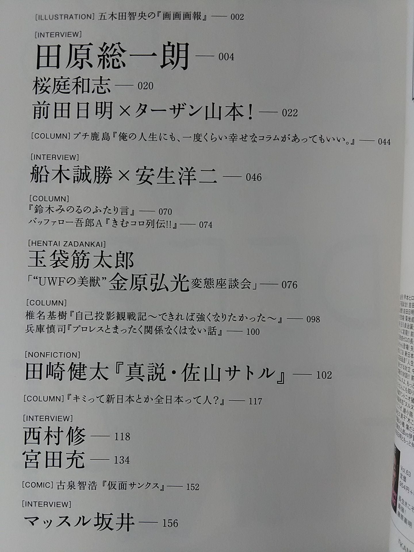 KAMINOGE Vol.67 / Akira Maeda vs Tarzan Yamamoto!