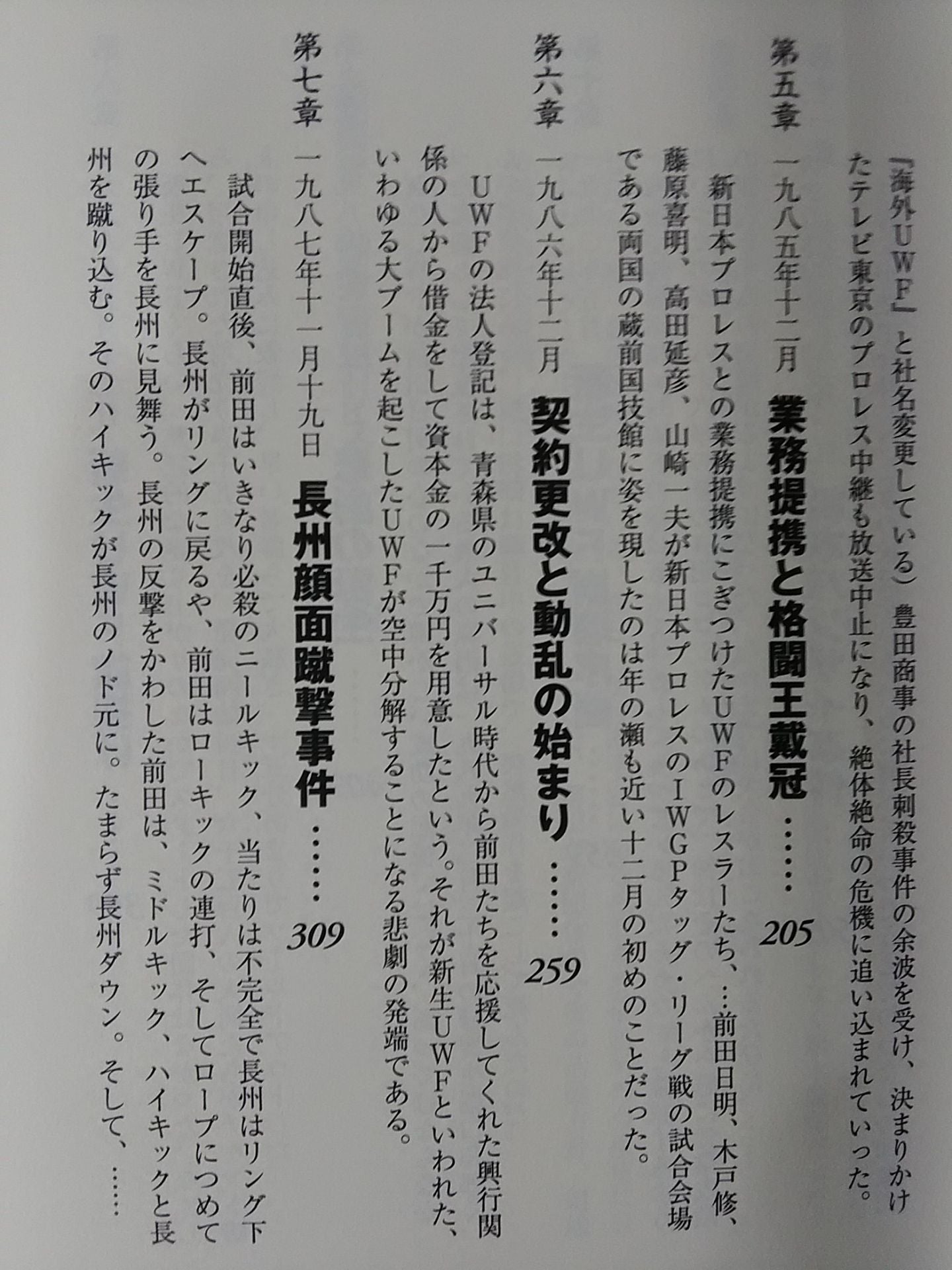 Martial Artist Akira Maeda 's Era (2)