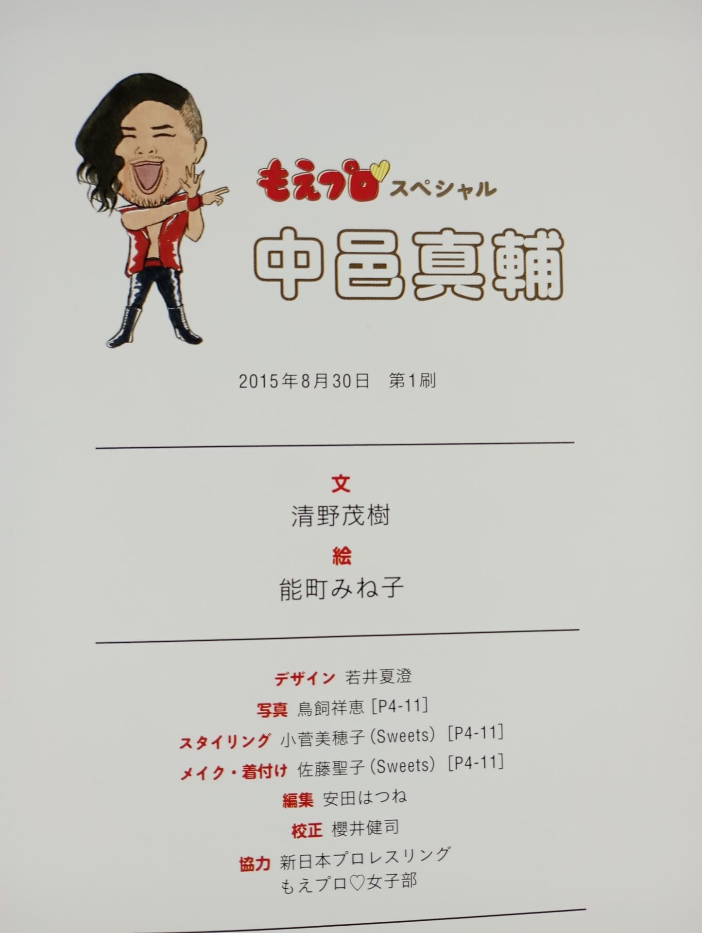 Moe Pro ♡ Special Shinsuke Nakamura