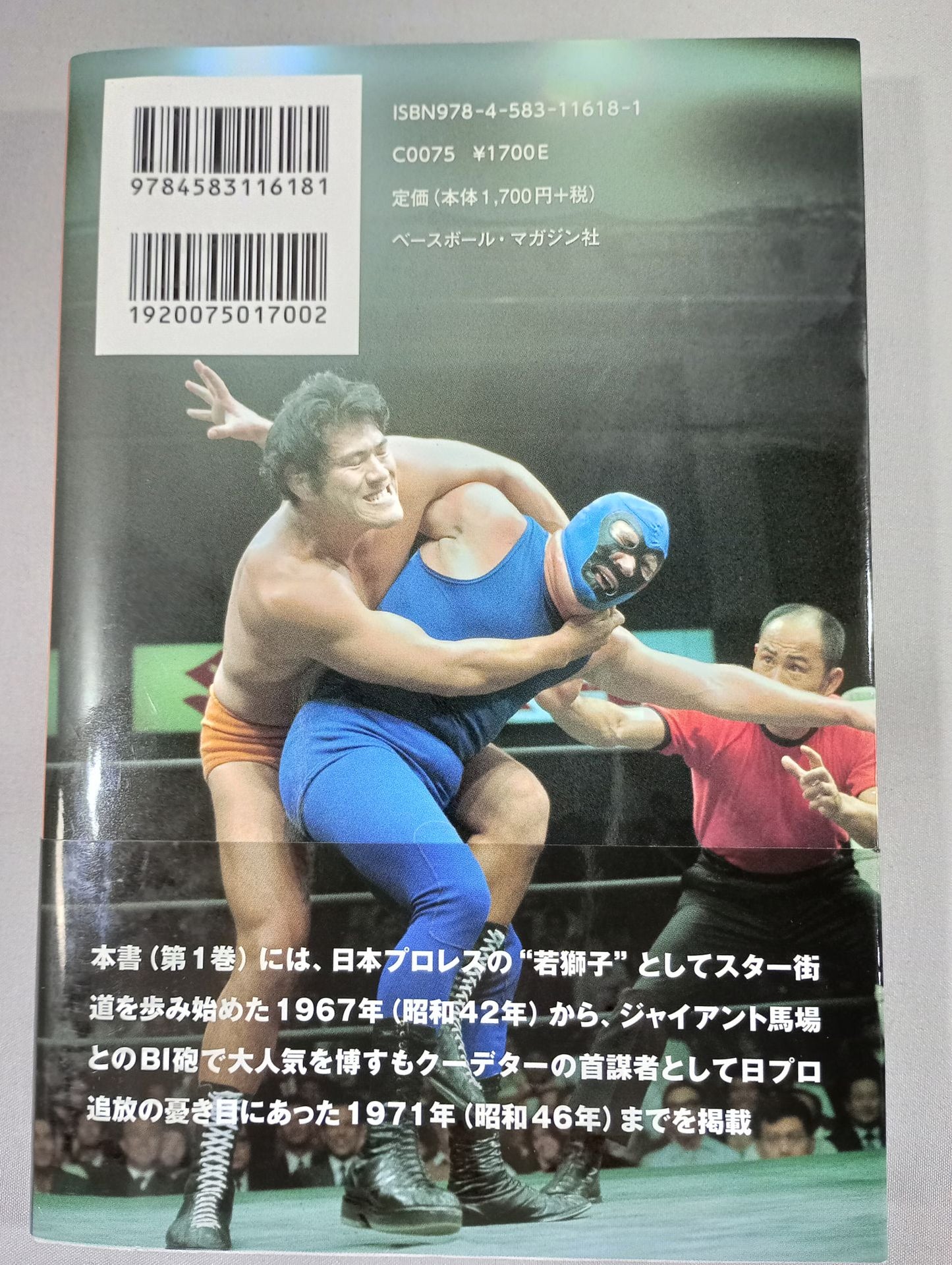 猪木戦記 第1巻 若獅子編