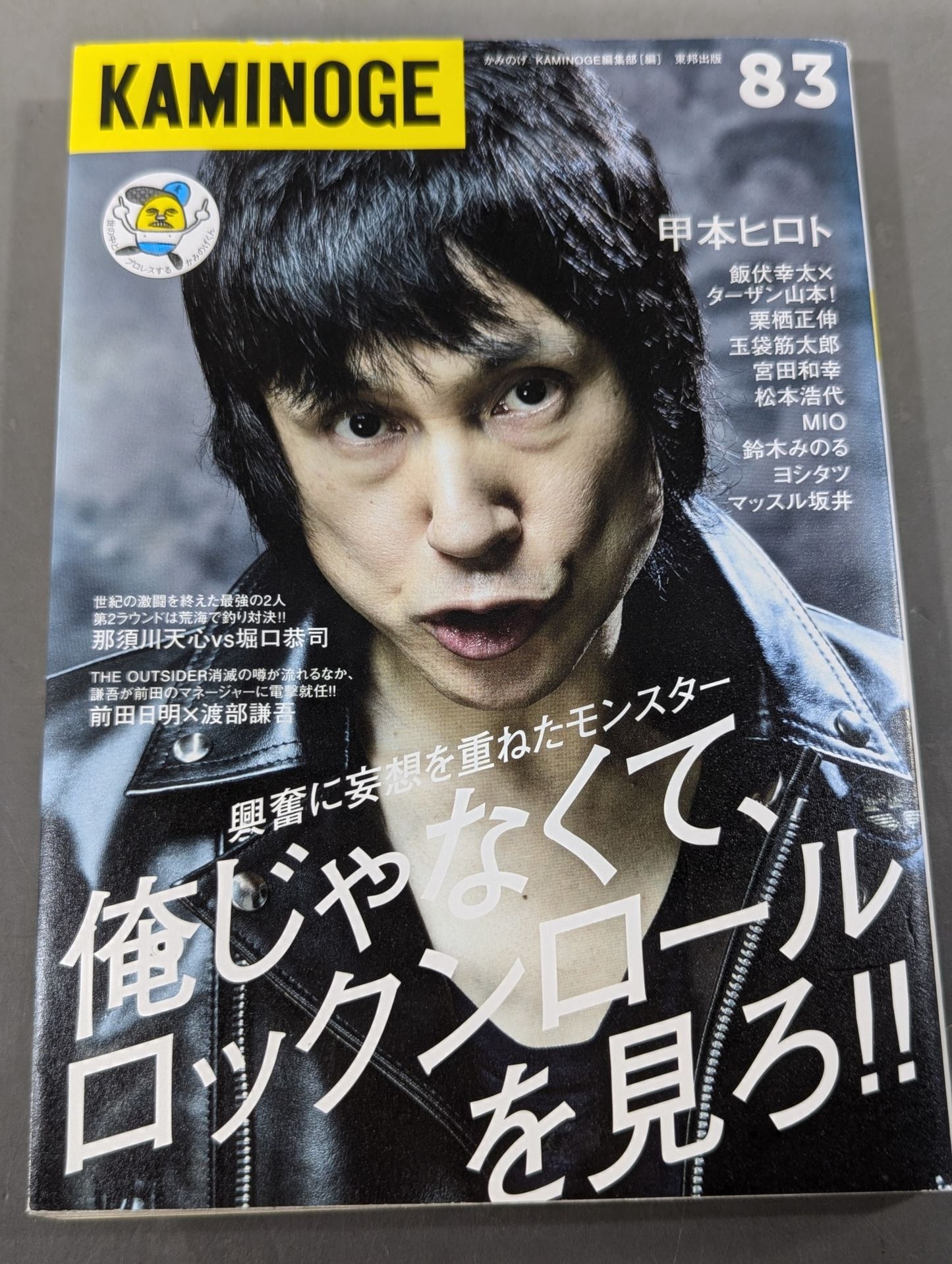 KAMINOGE Vol.83 / Hiroto Komoto's Human Land