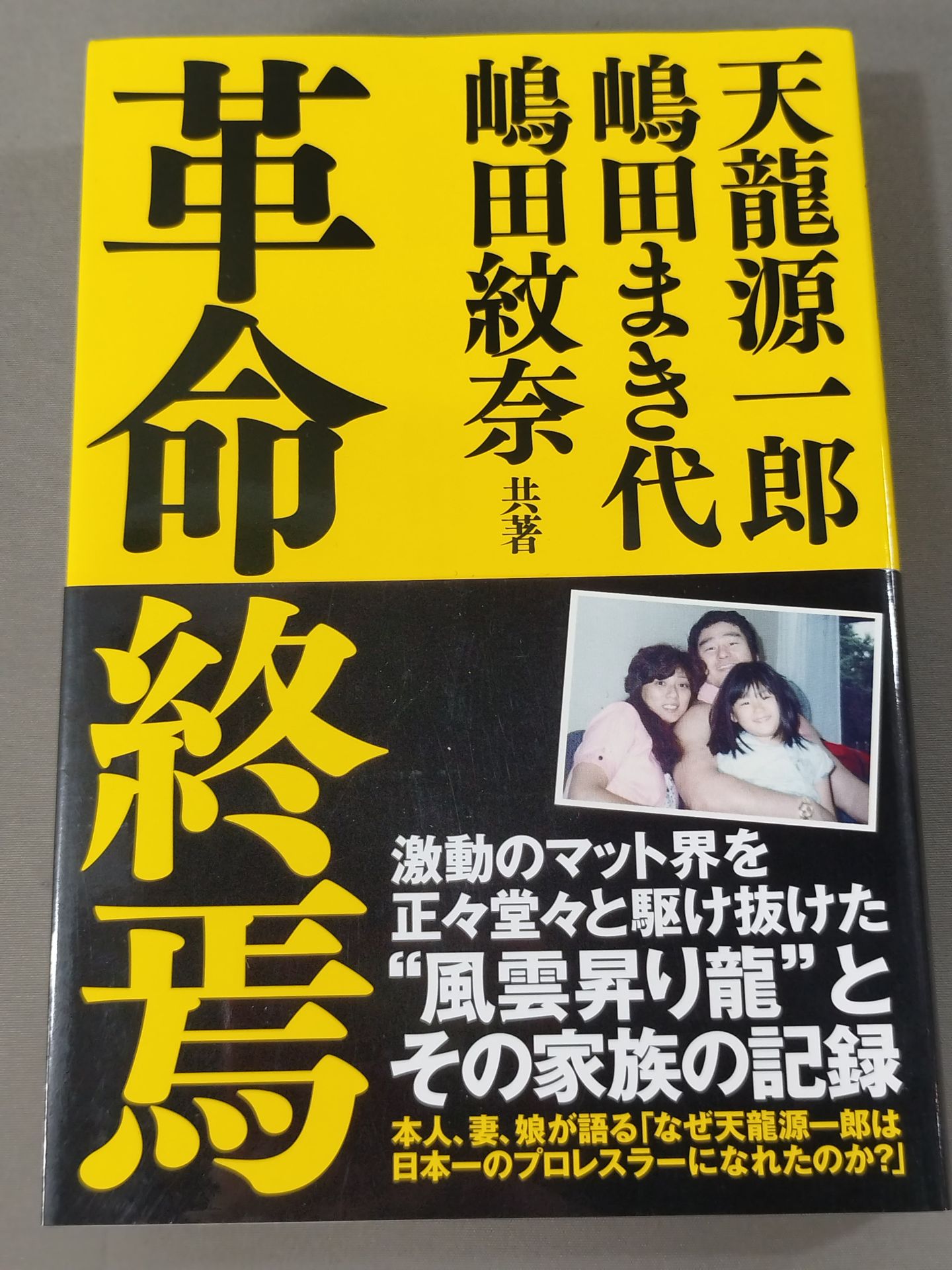 革命終焉