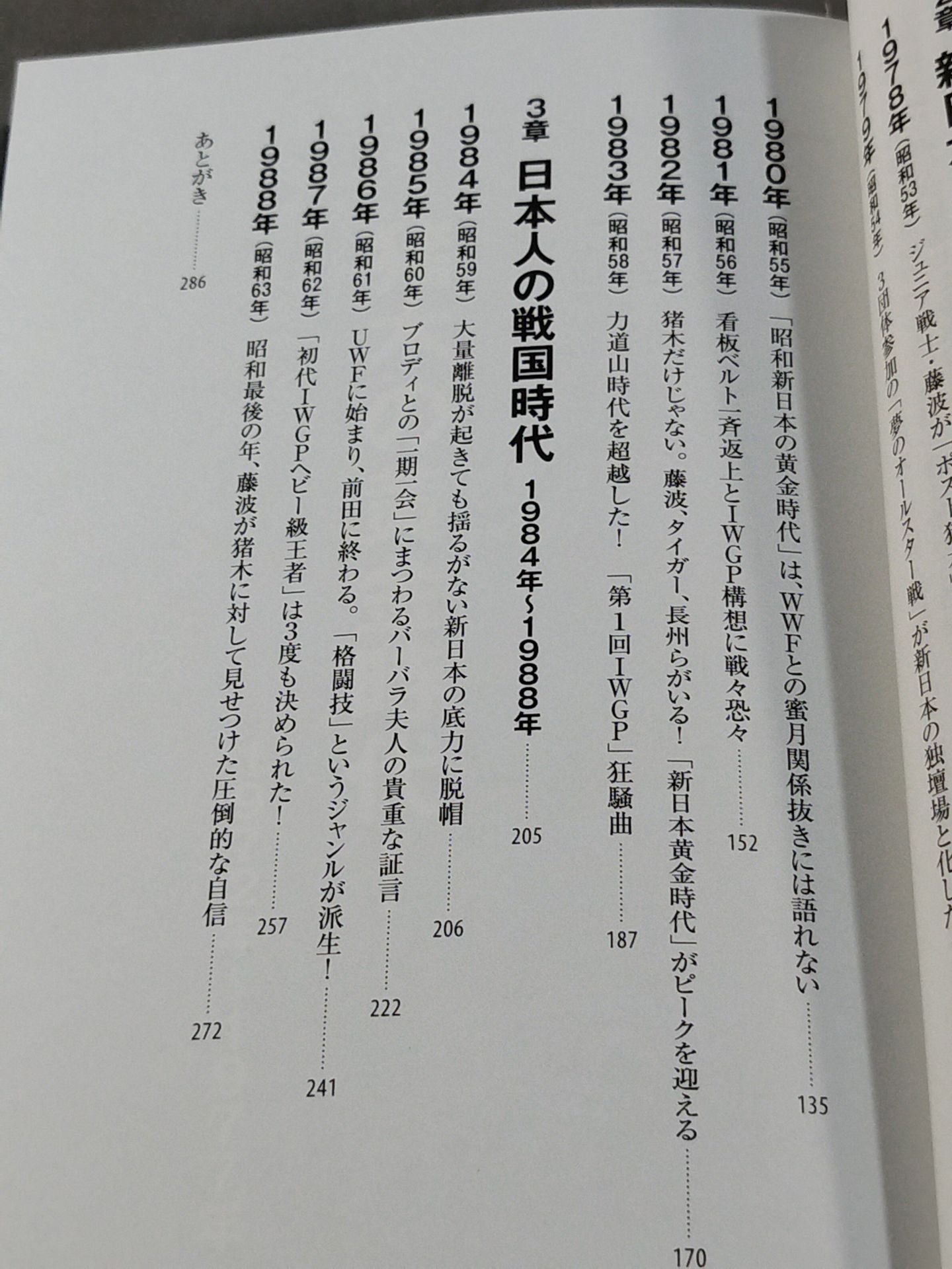 新日本プロレス50年物語 第1巻 昭和黄金期