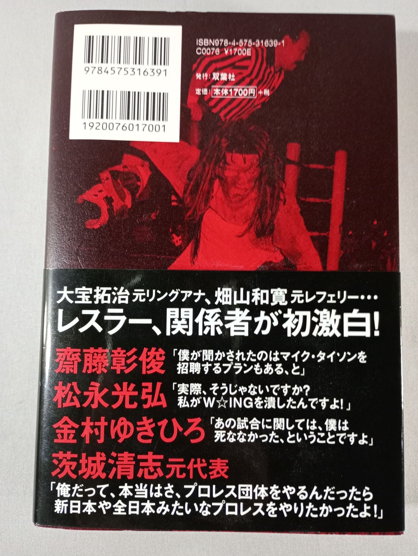 【小島和宏&茨城清志 直筆サイン入り】W★ING 流れ星伝説 星屑たちのプロレス純情青春録