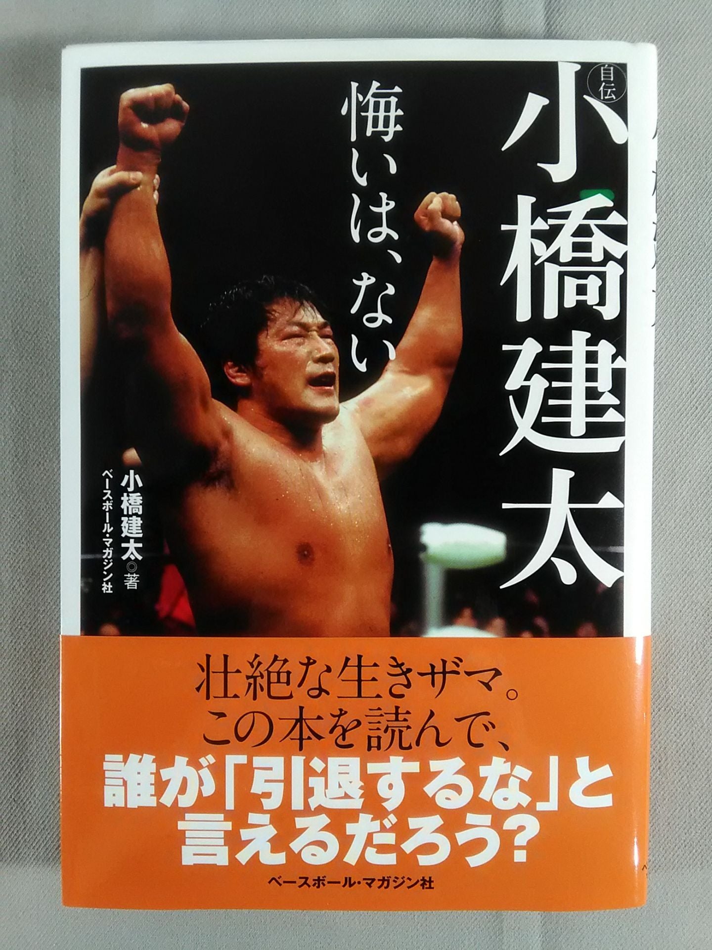 Autobiography Kenta Kobashi No regrets