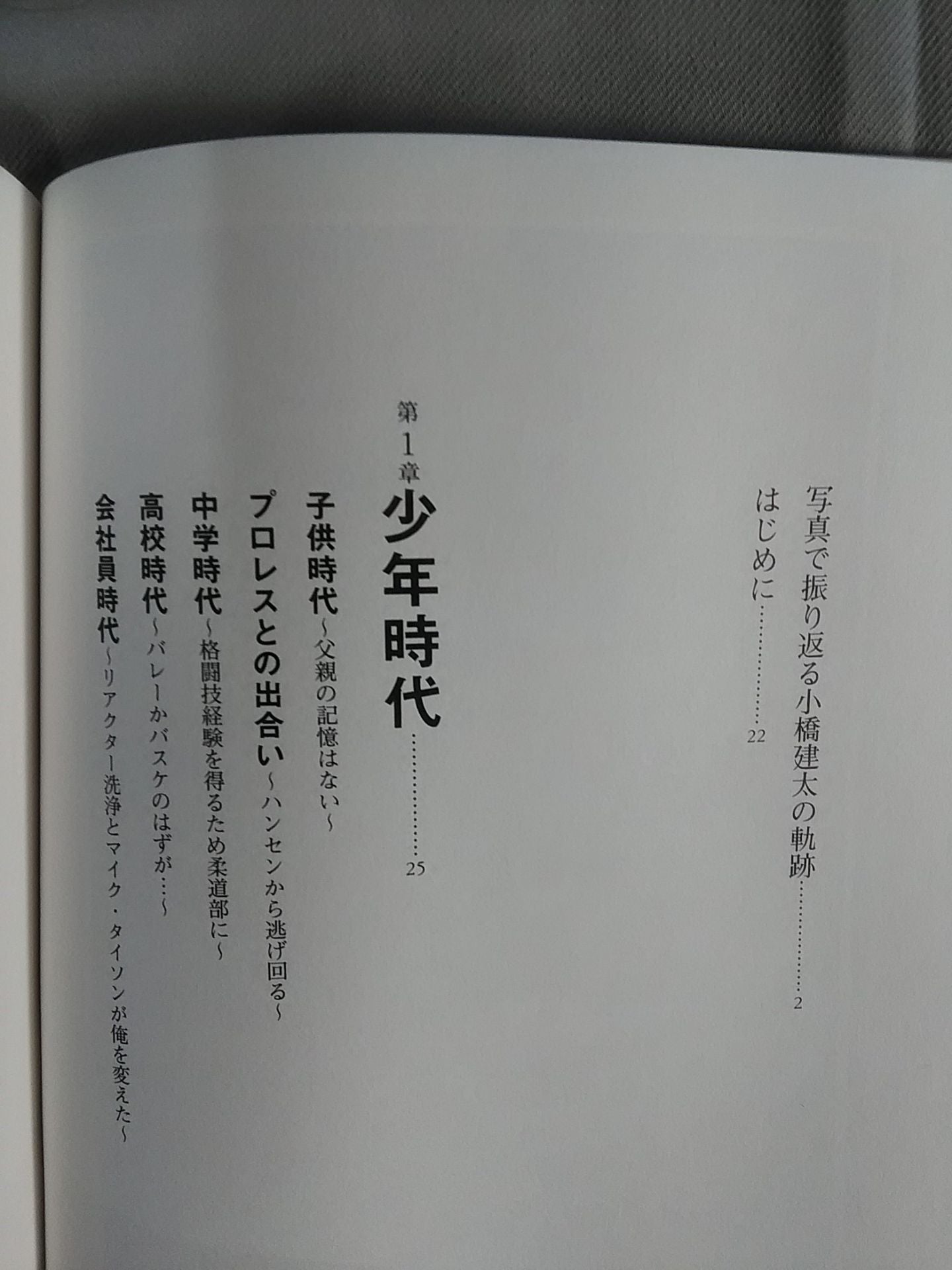 Autobiography Kenta Kobashi No regrets